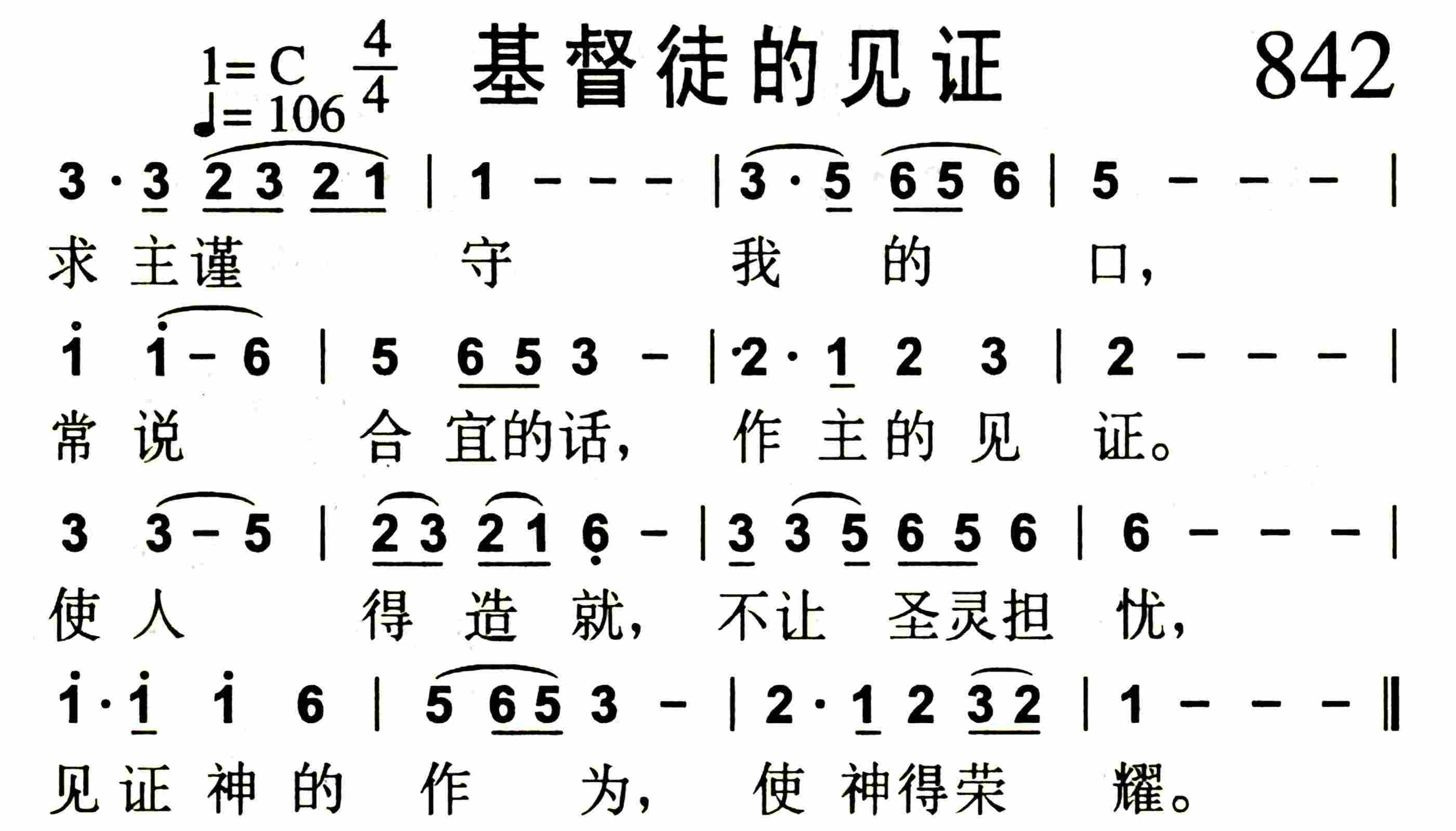 《基督徒的见证》