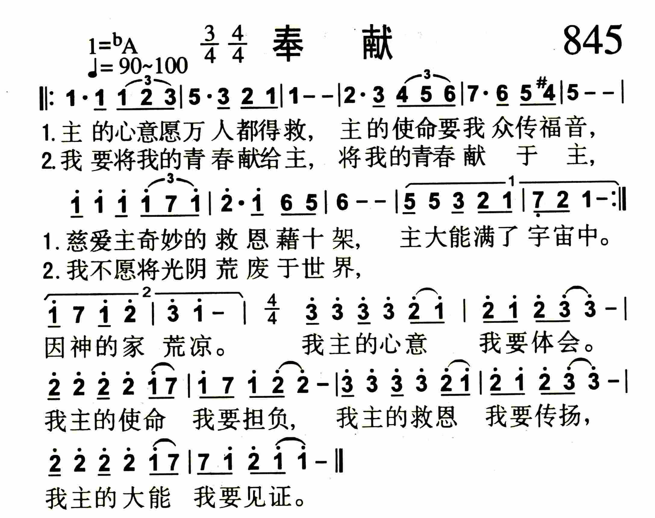 《第845首 -奉献  》