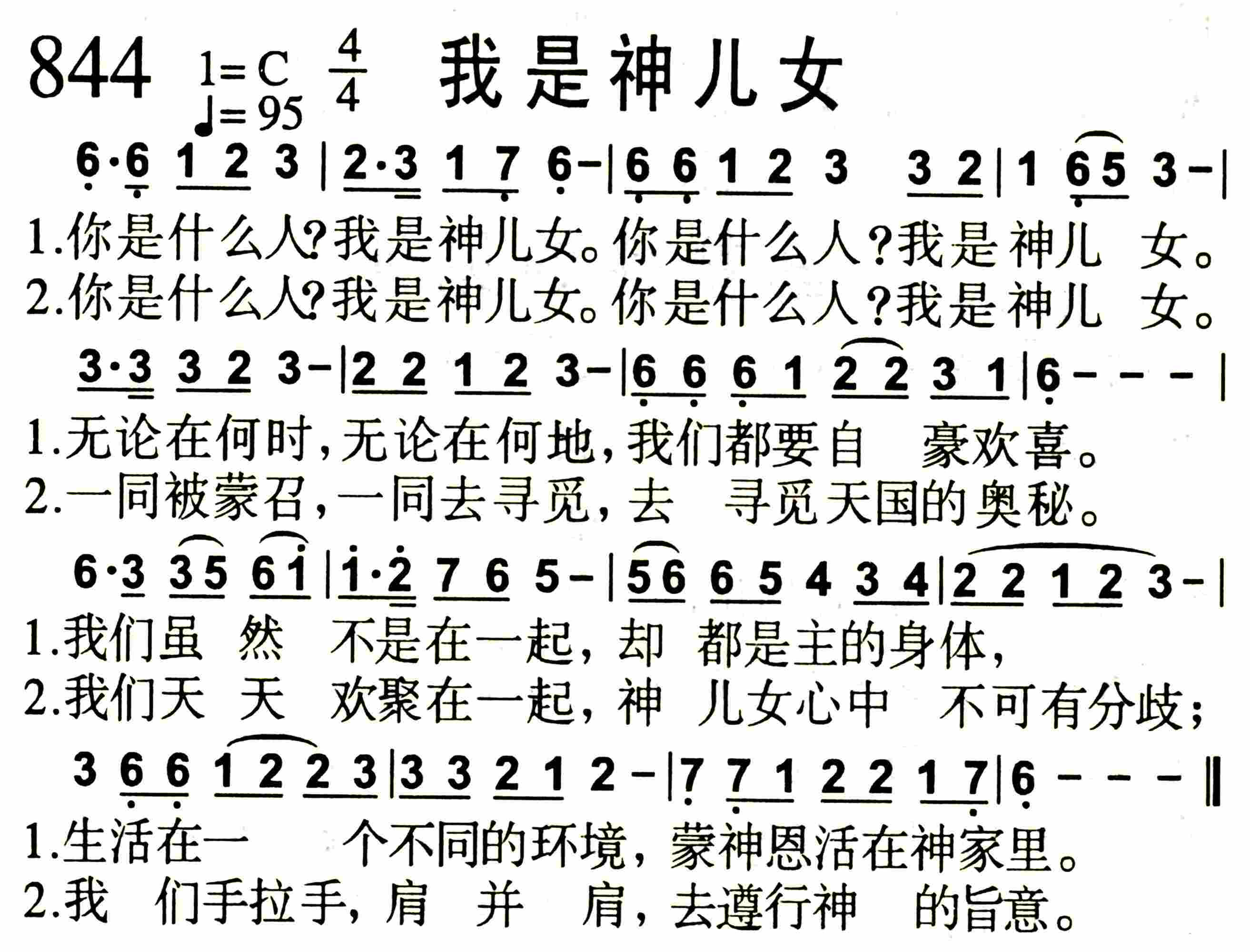 《第844首 -我是神儿女  》