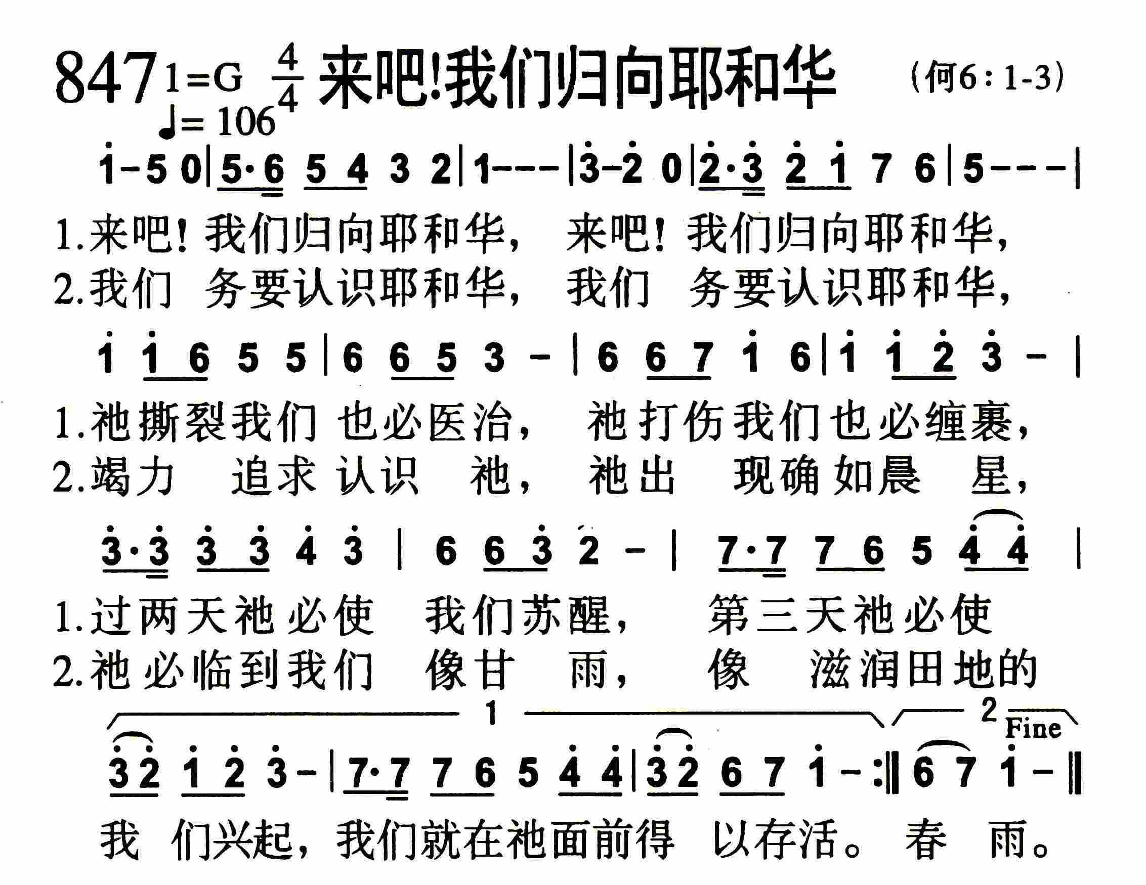 《来吧！我们归向耶和华》