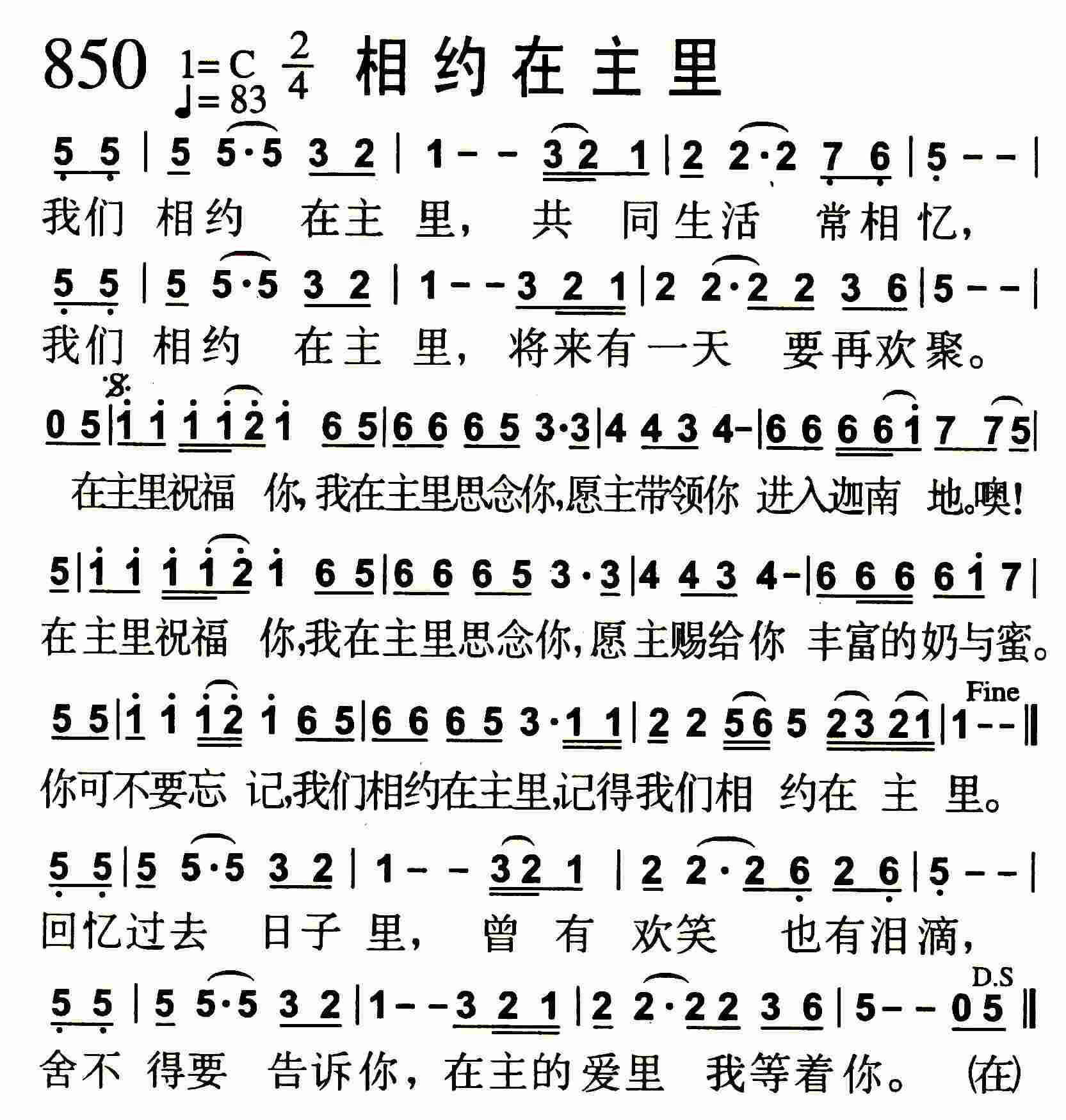 《相约在主里》