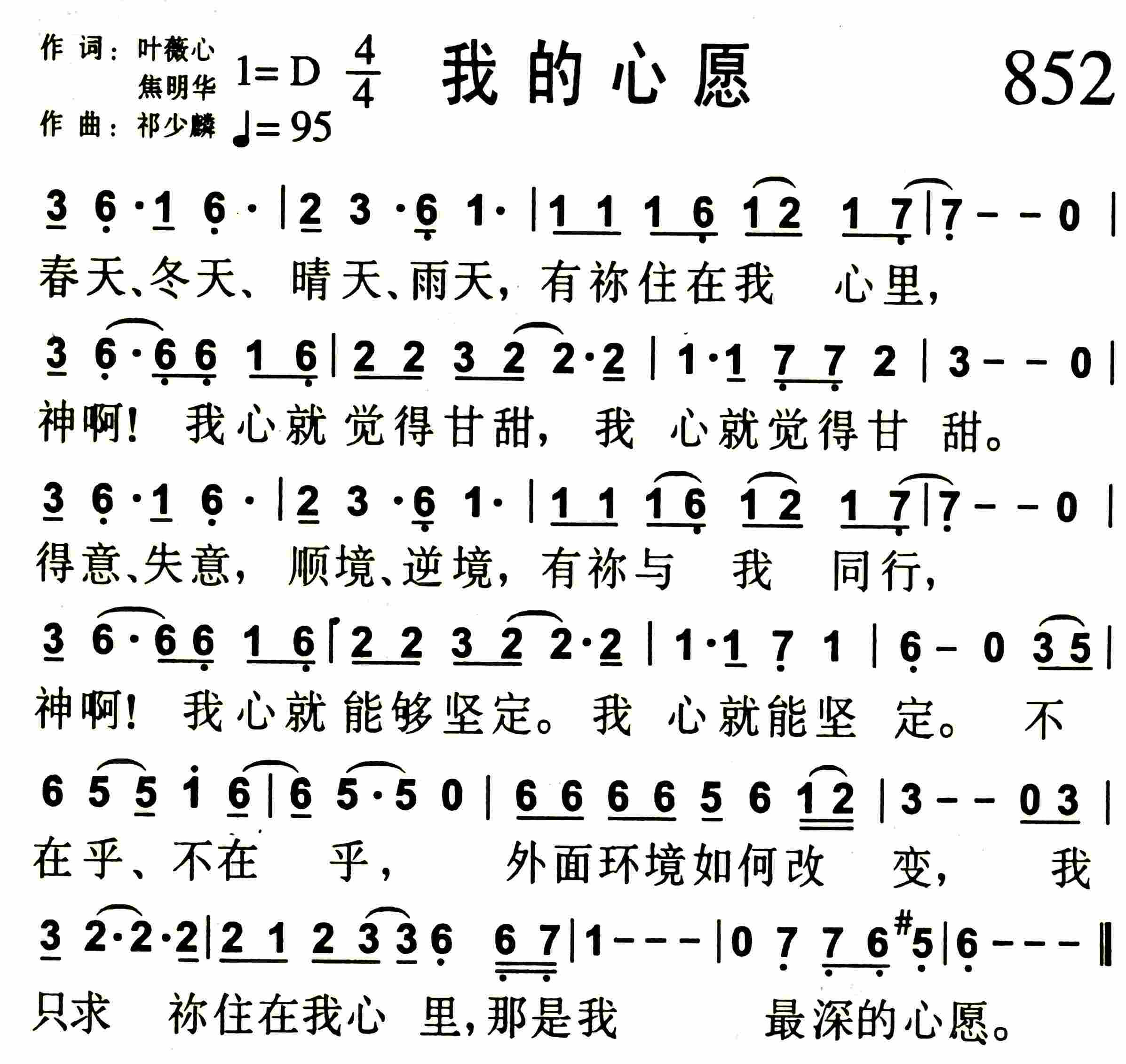 《我的心愿》