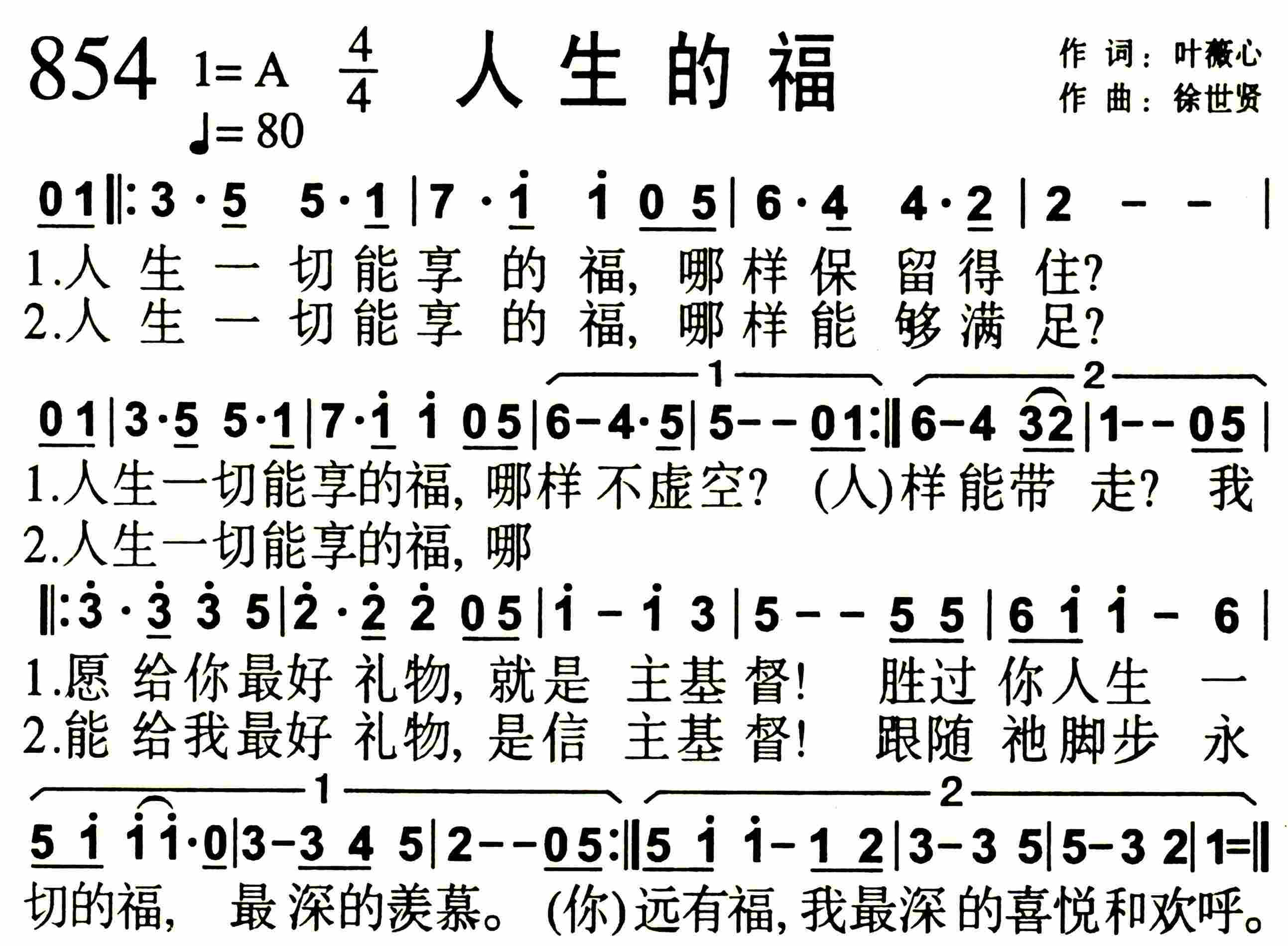《第854首 -人生的福  》