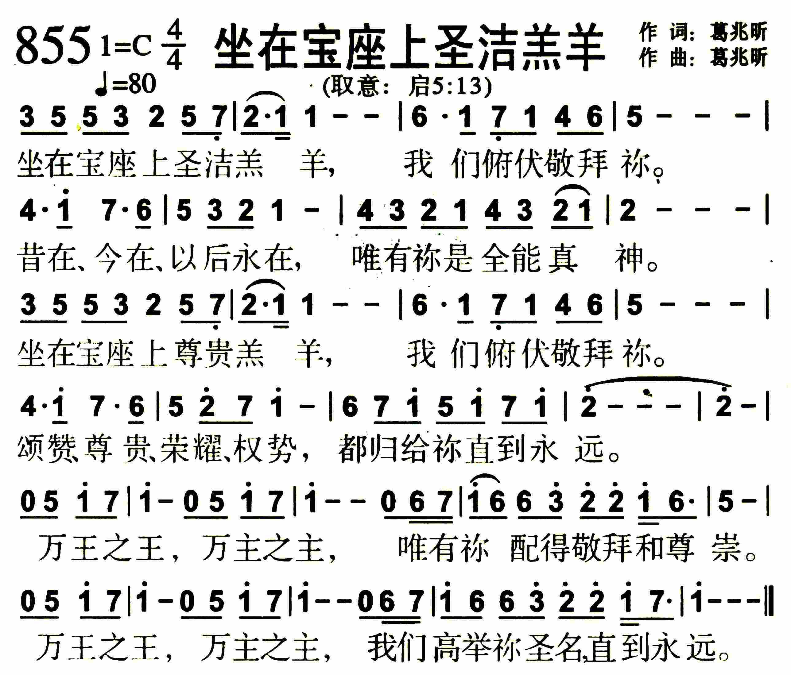 《坐在宝座上圣洁羔羊》