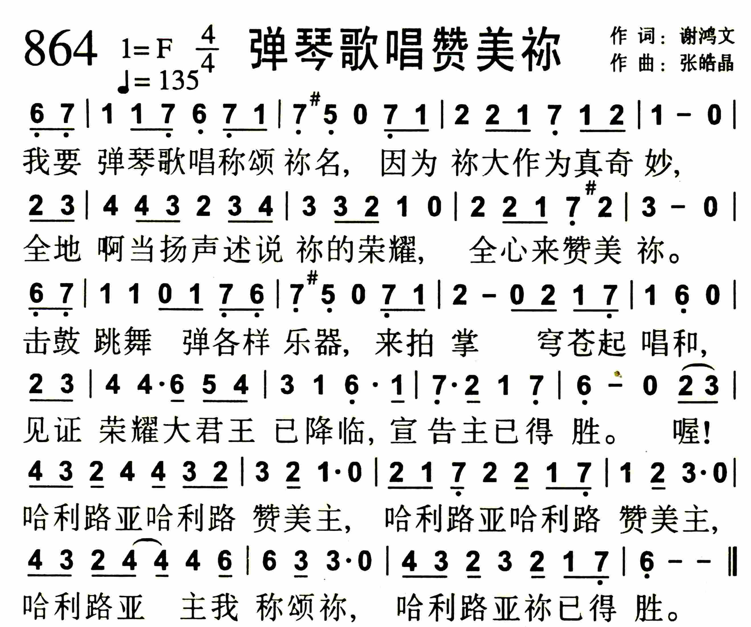 《第864首 -弹琴歌唱赞美祢  》