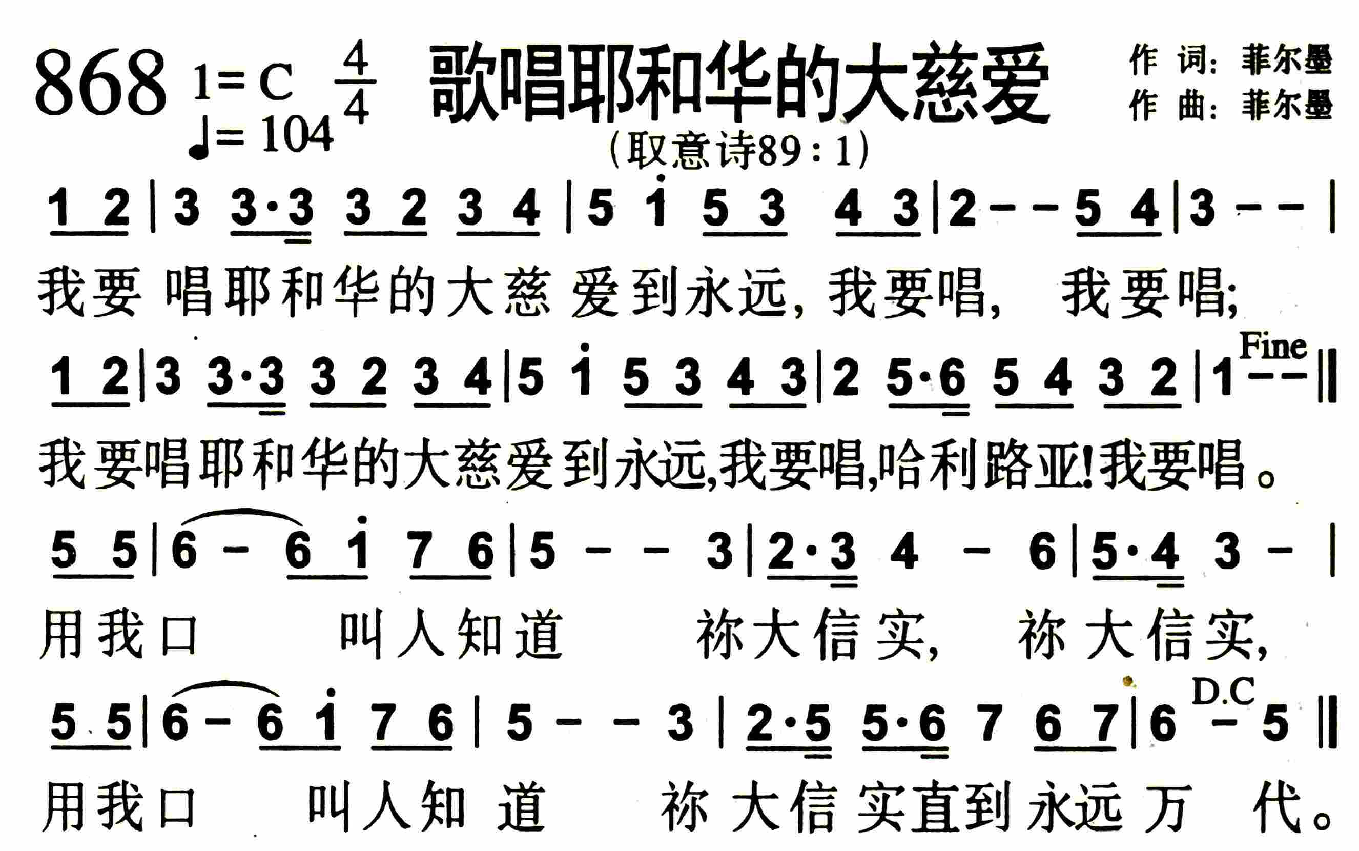 《歌唱耶和华的大慈爱》