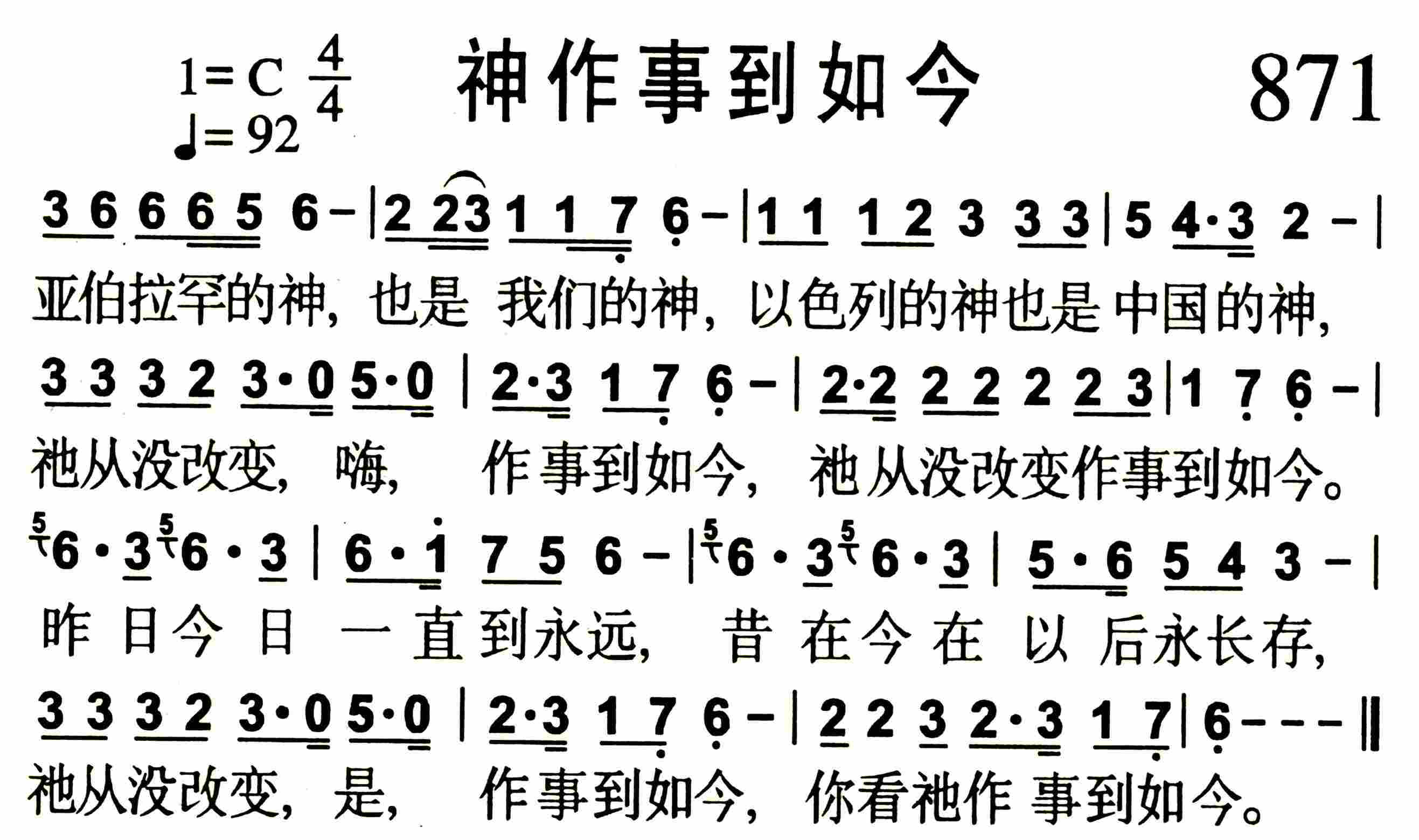 《第871首 -神作事到如今  》