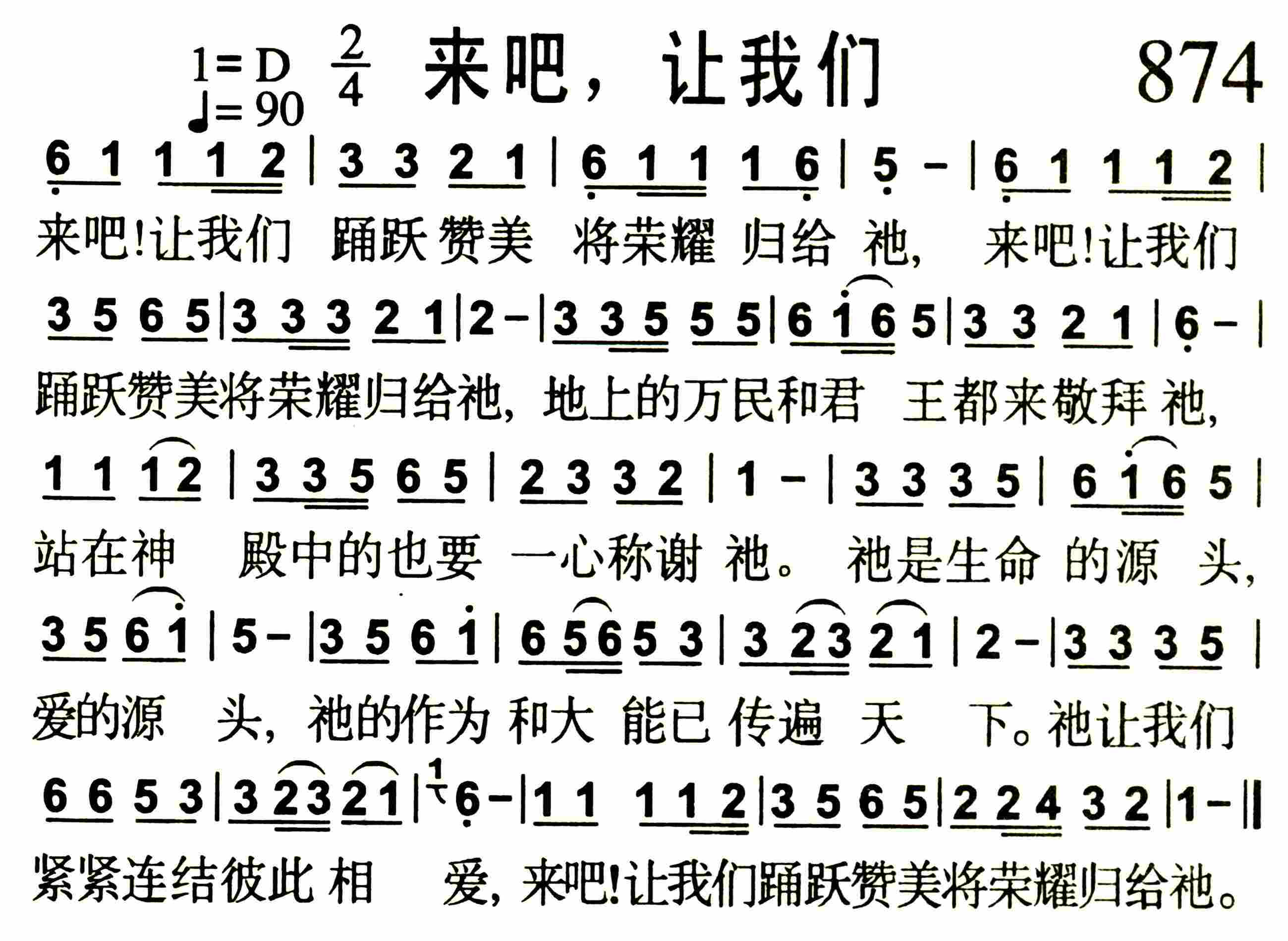 《第874首 -来吧，让我们  》