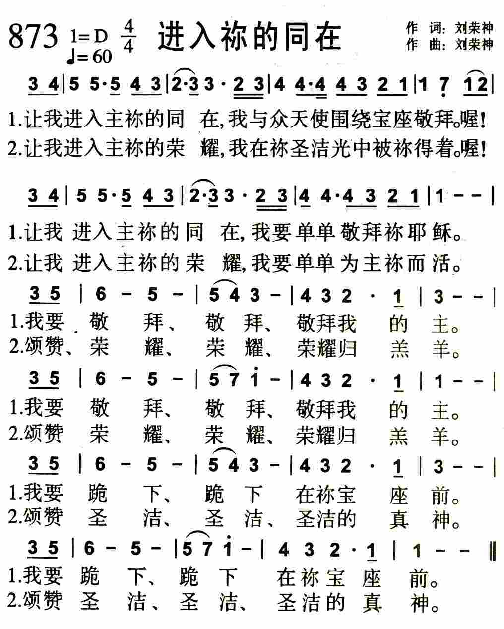 《进入祢的同在》