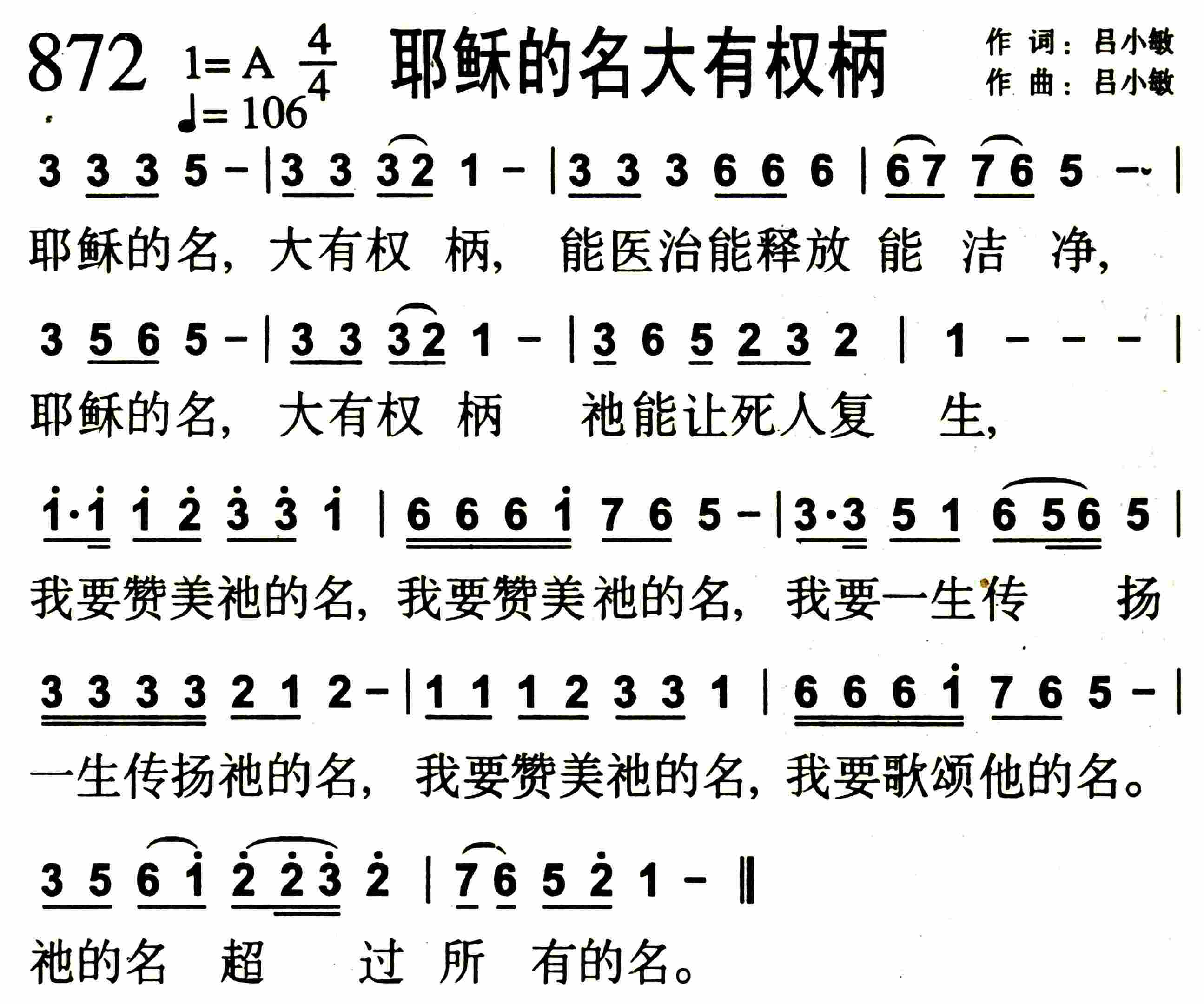 《耶稣的名大有权柄》
