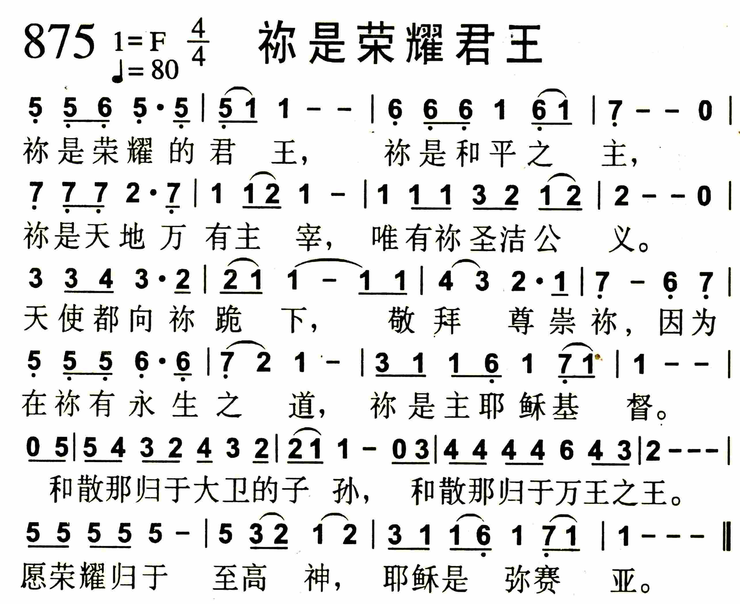 《祢是荣耀君王》