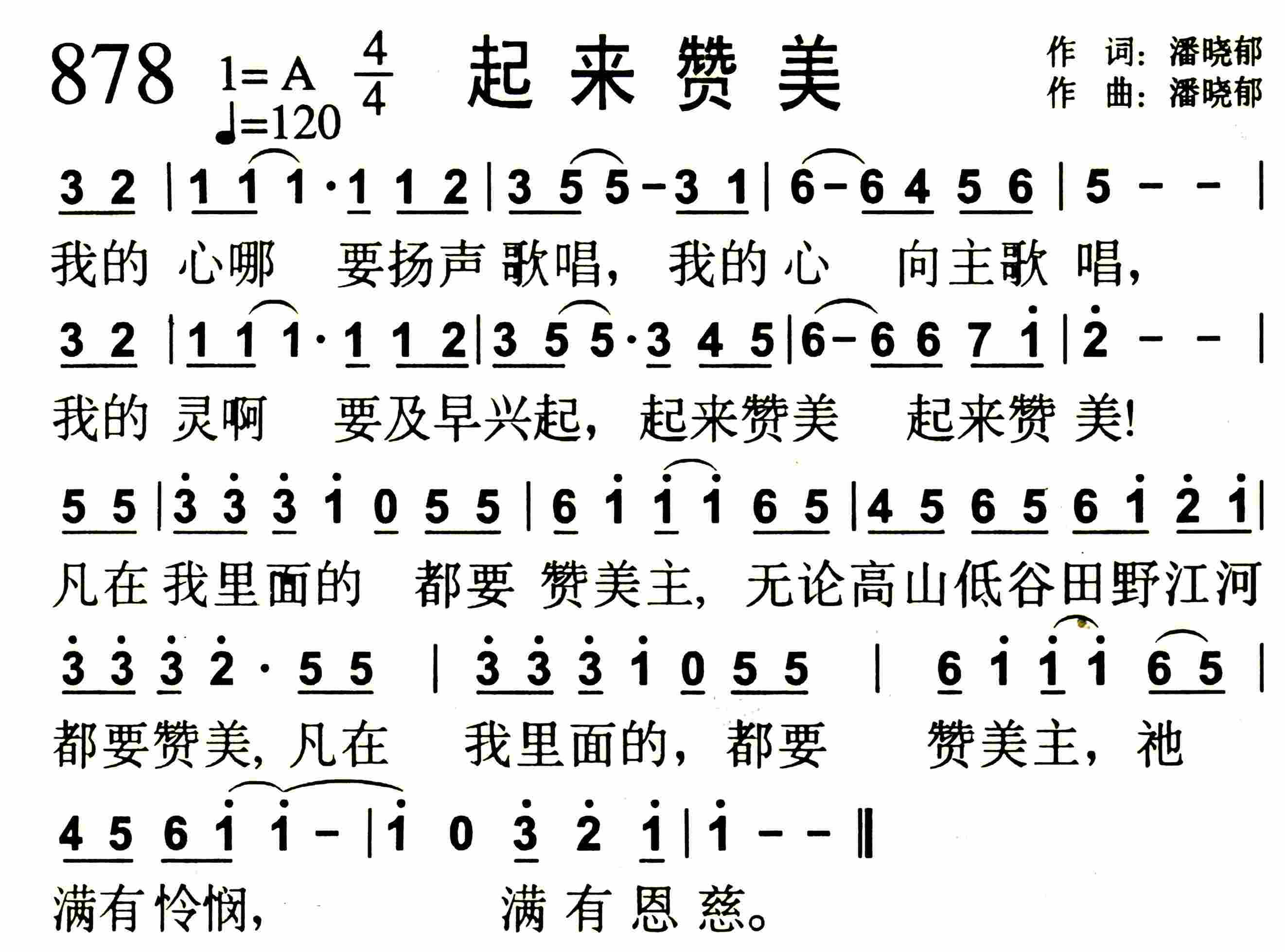 《起来赞美》