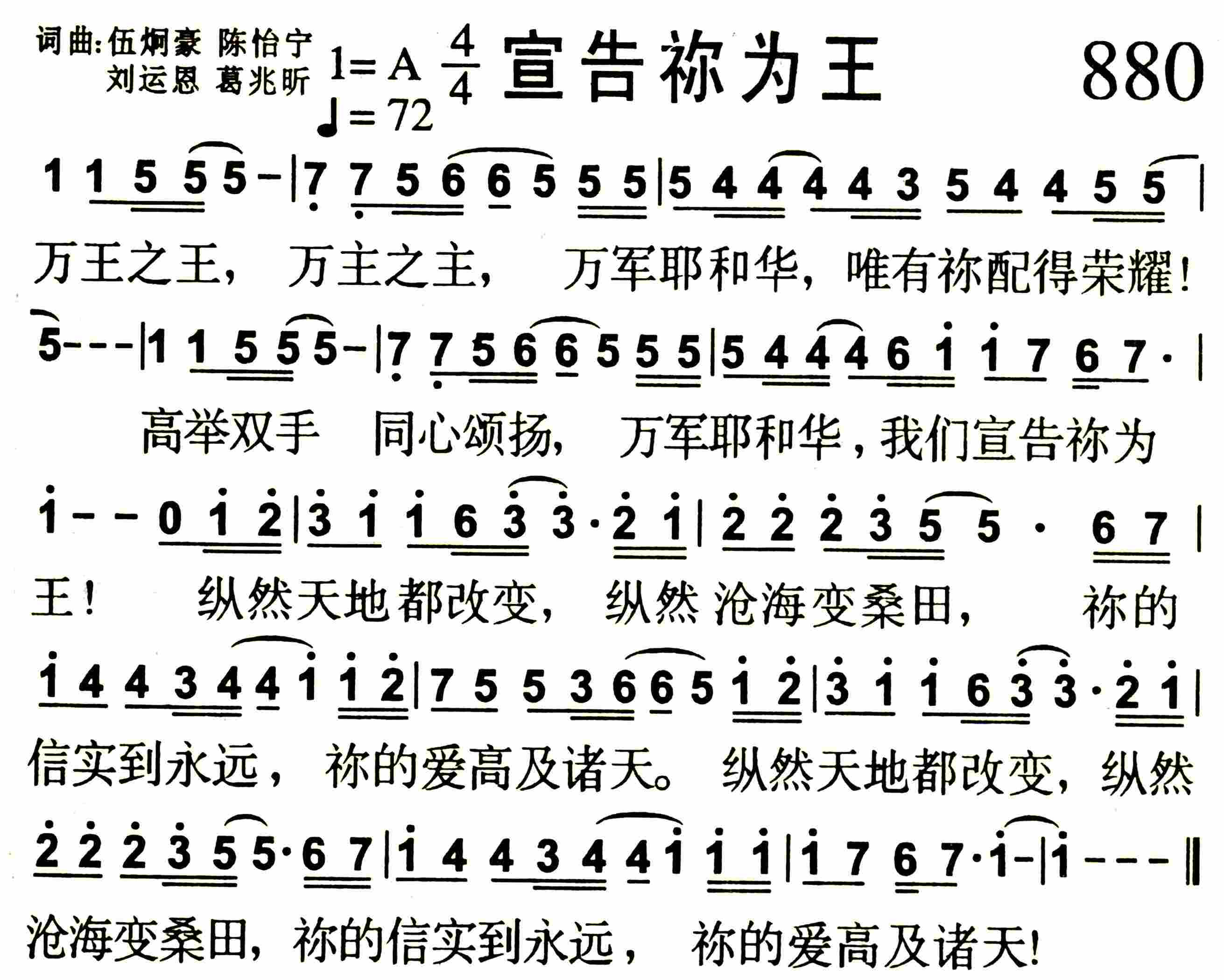 《第880首 -宣告祢为王  》