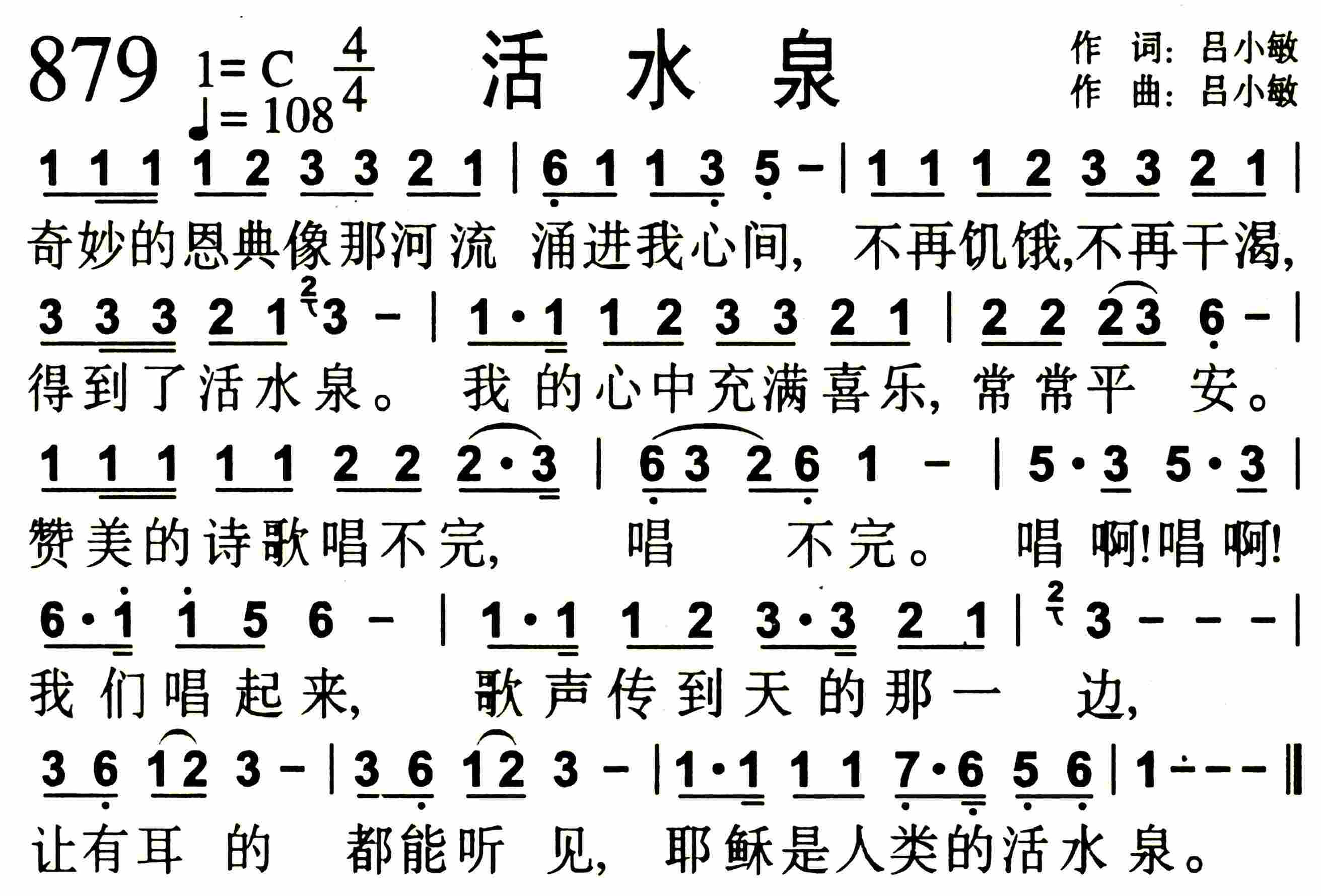 《活水泉》