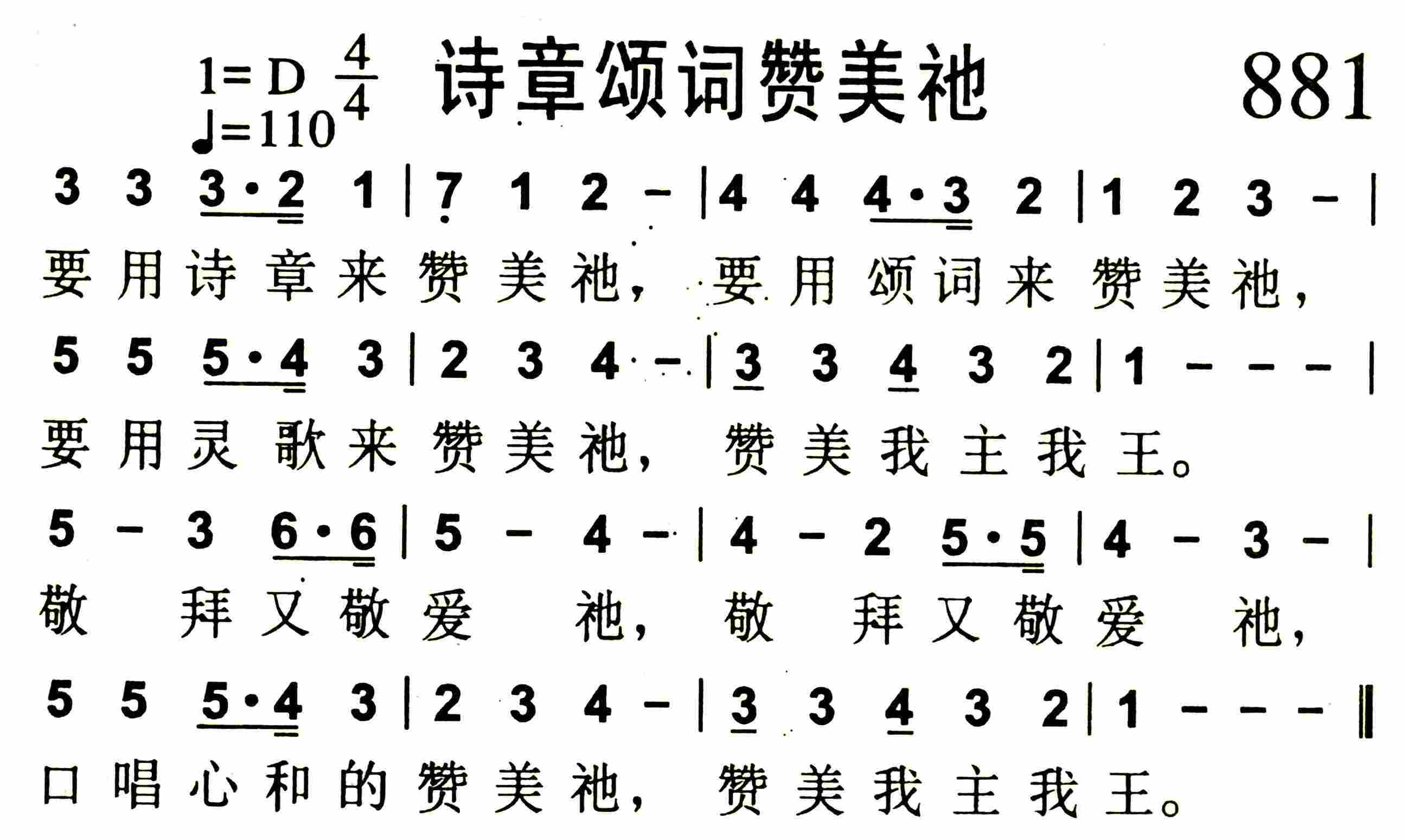 《诗章宋词赞美祂》