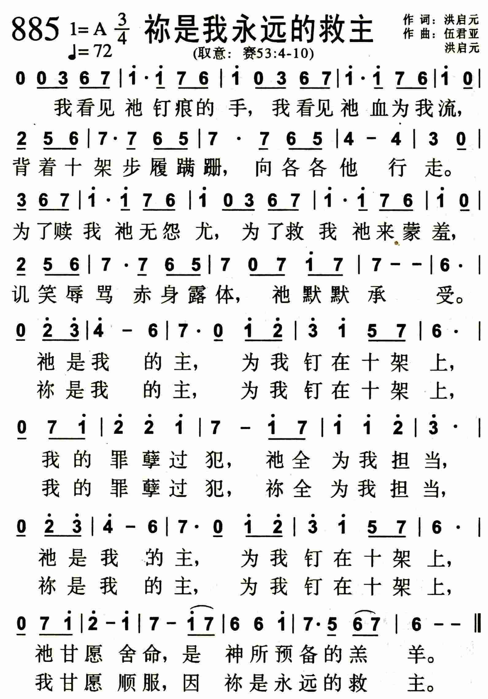 《祢是我永远的救主》