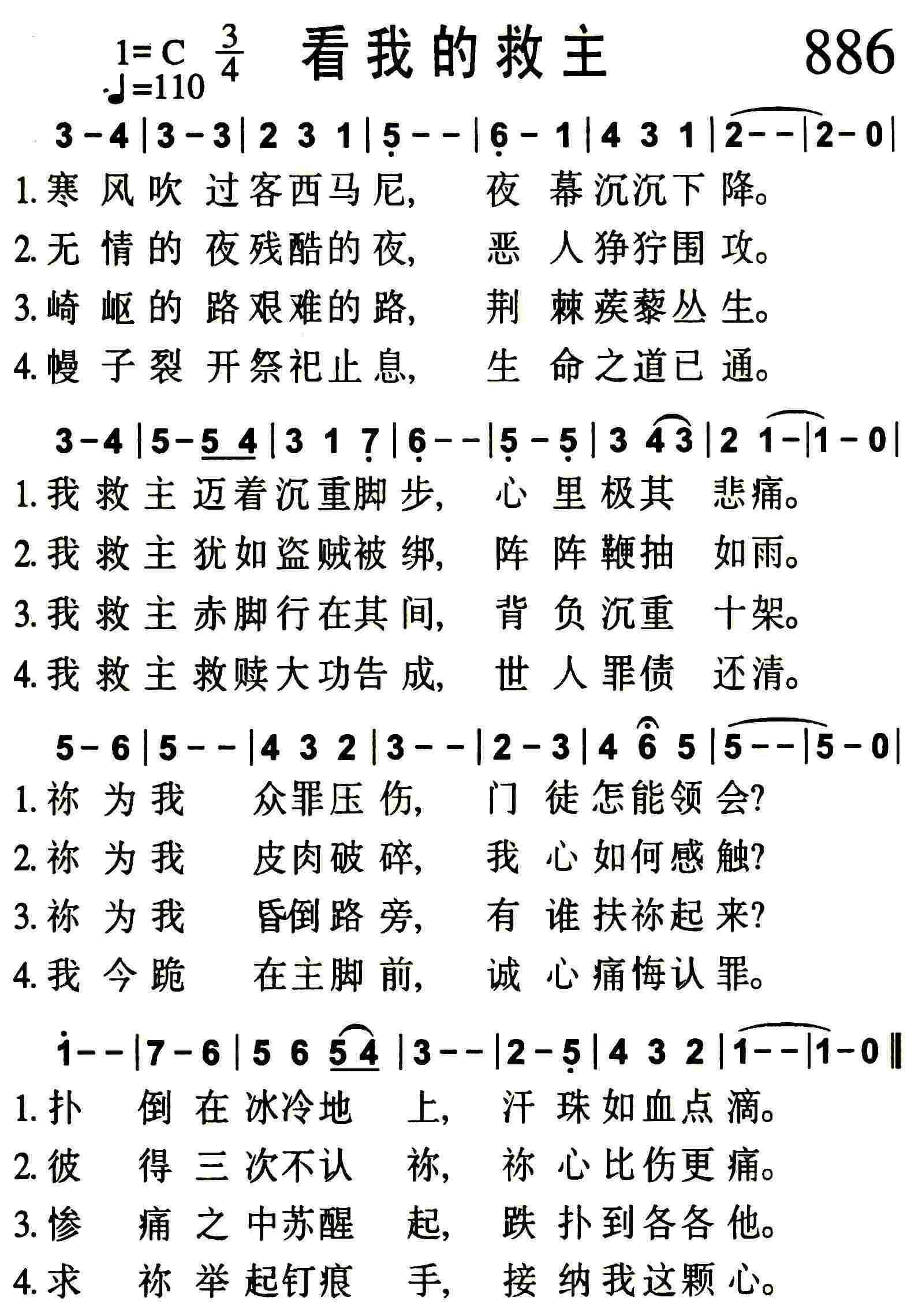 《第886首 -看我的救主  》