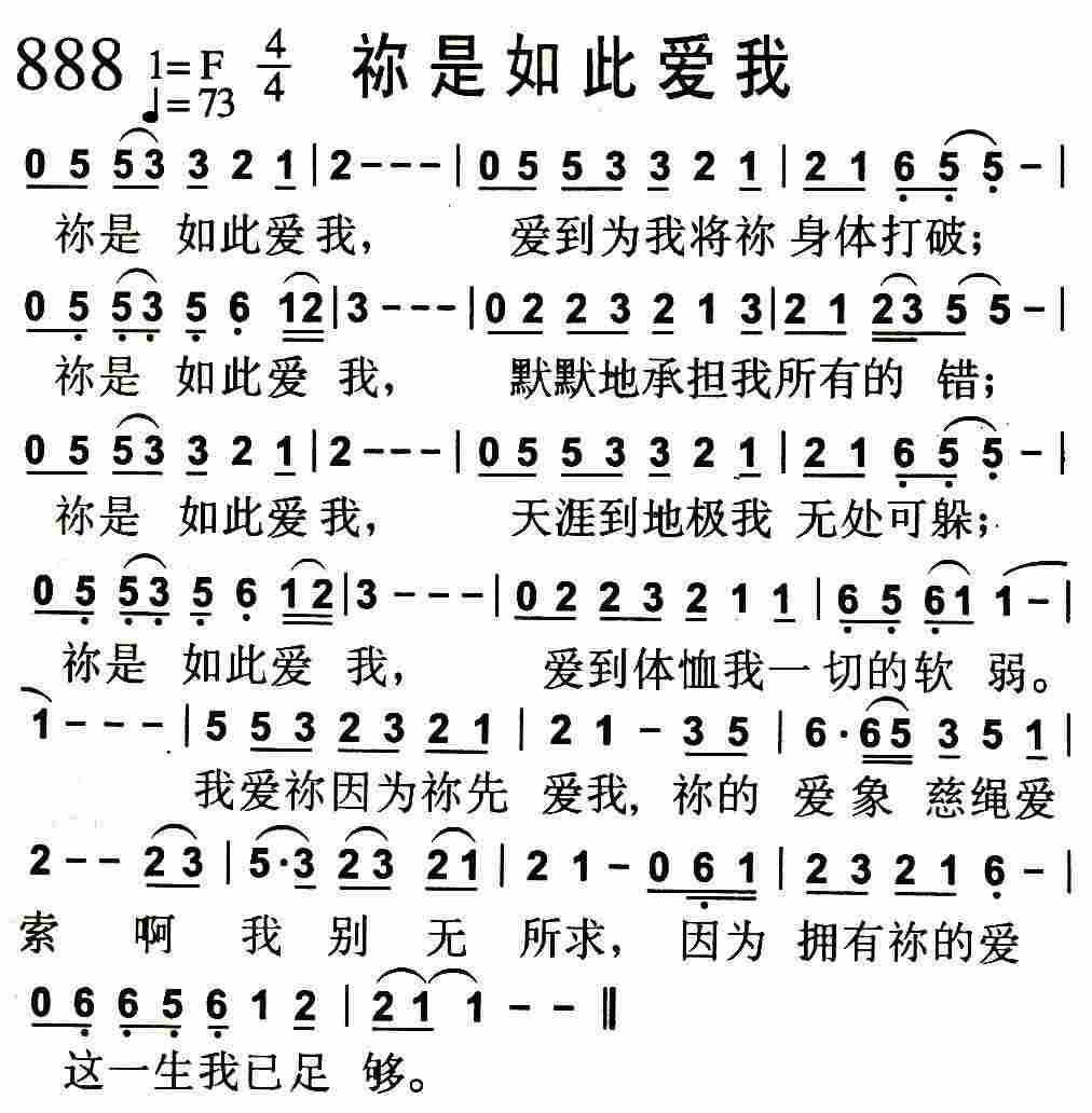 《祢是如此爱我》