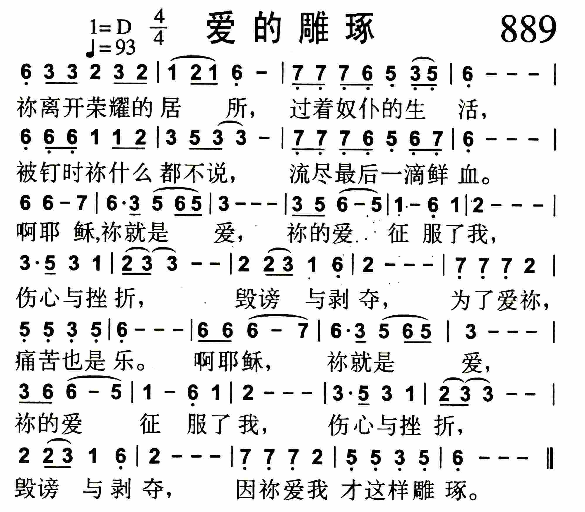 《爱的雕琢》