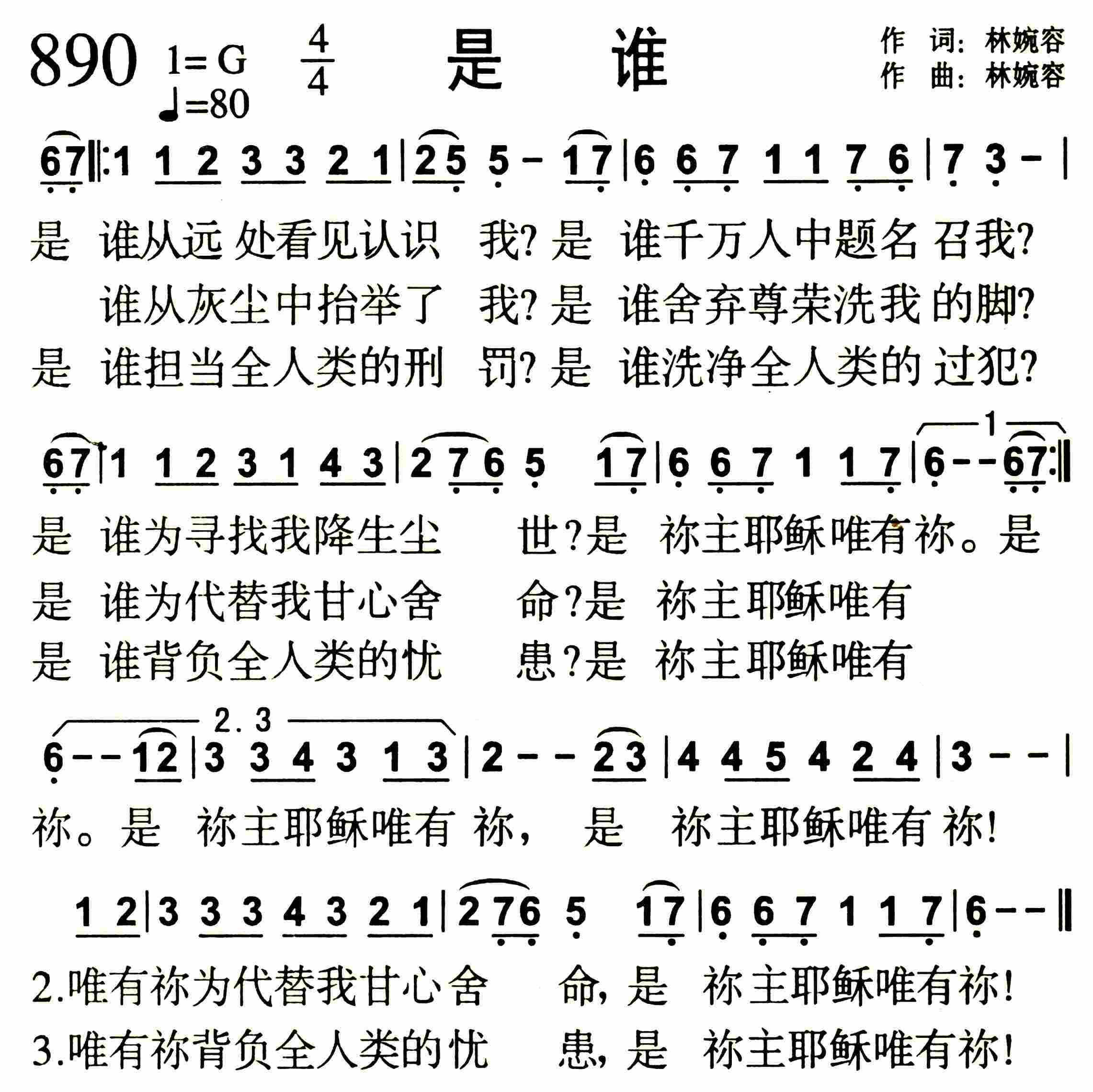 《第890首 -是谁  》