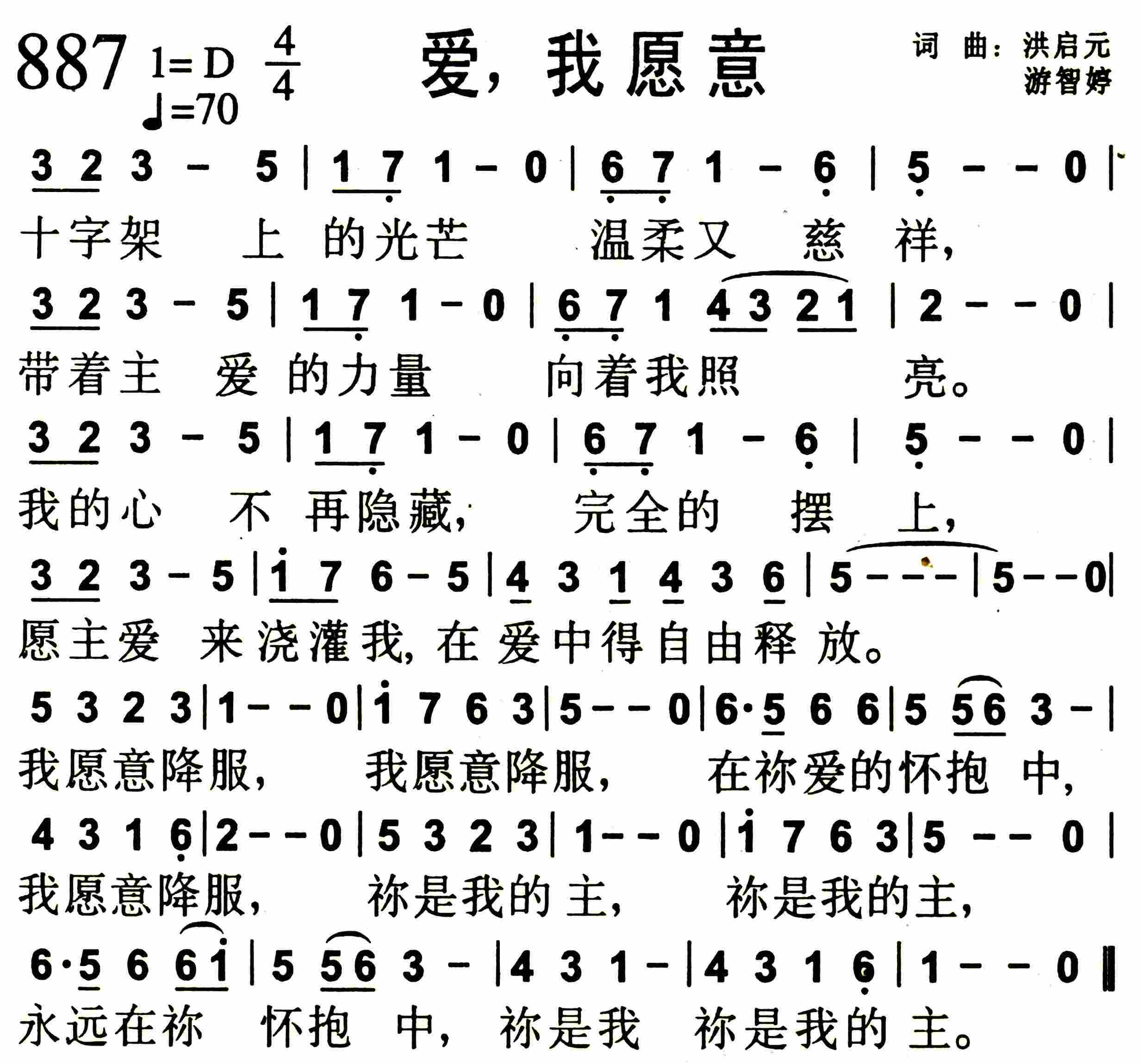 《爱，我愿意》