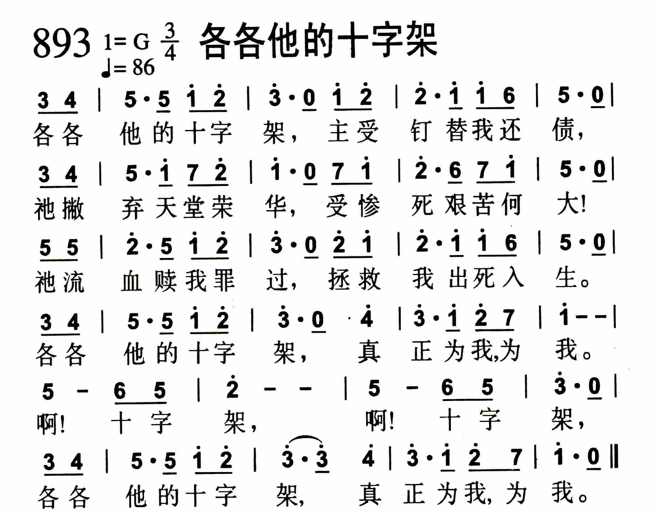 《各各他的十字架》