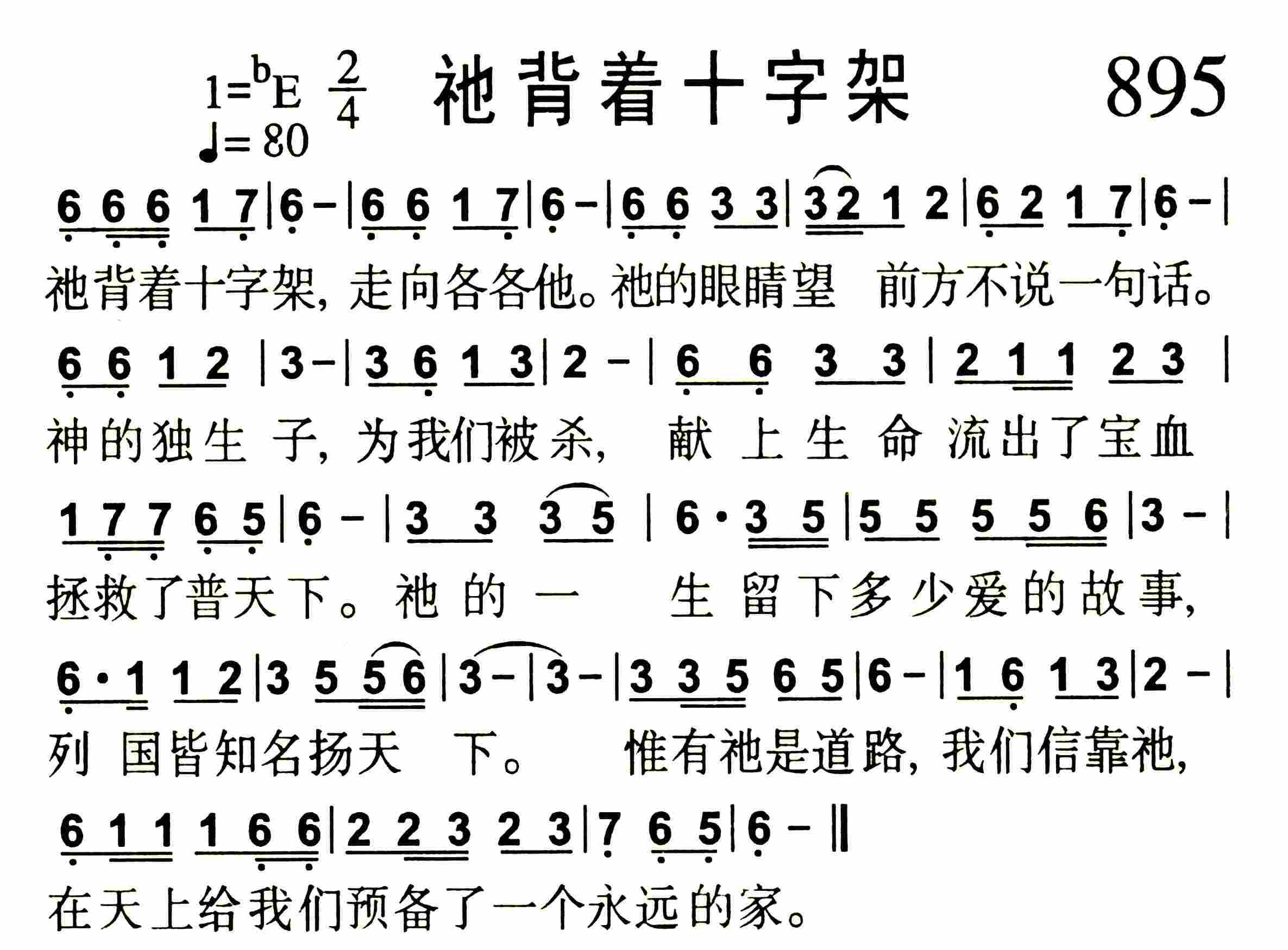 《祂背着十字架》