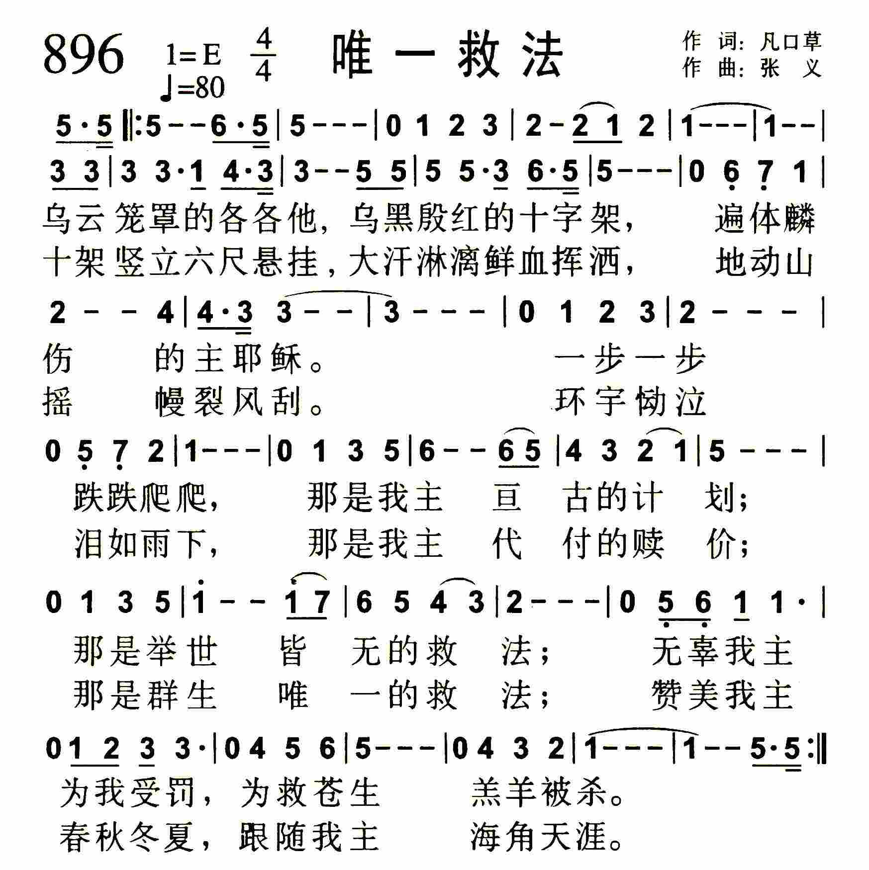 《唯一救法》