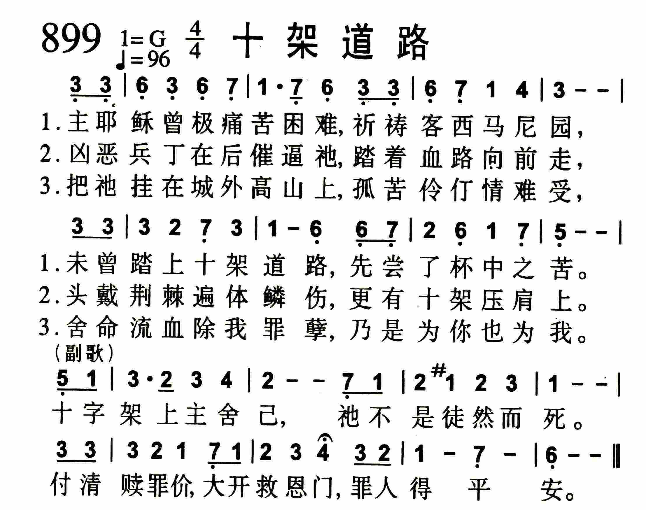 《第899首 -十架道路  》