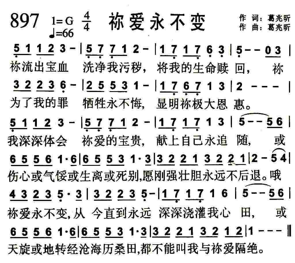 《祢爱永不变》