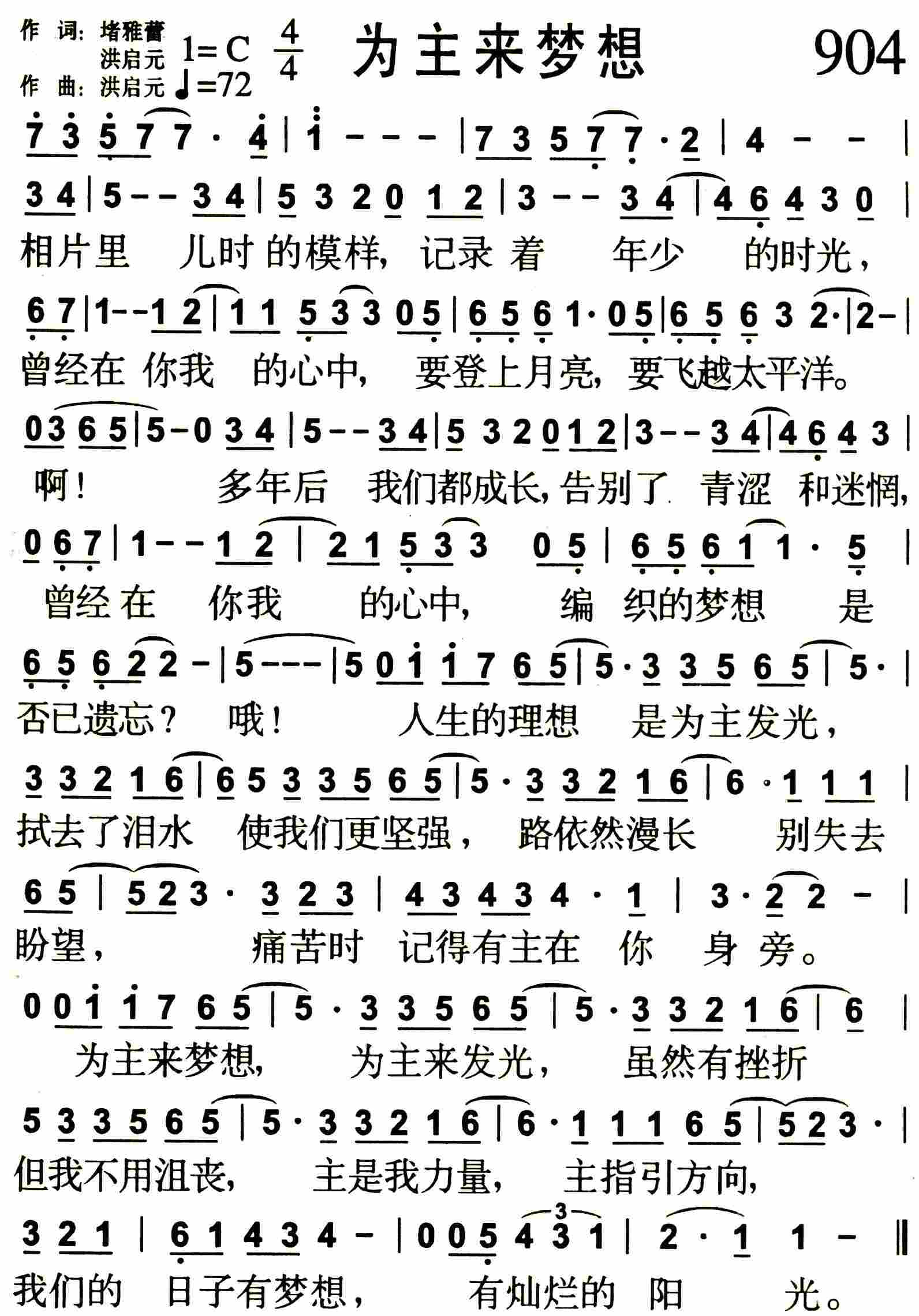《为主来梦想》