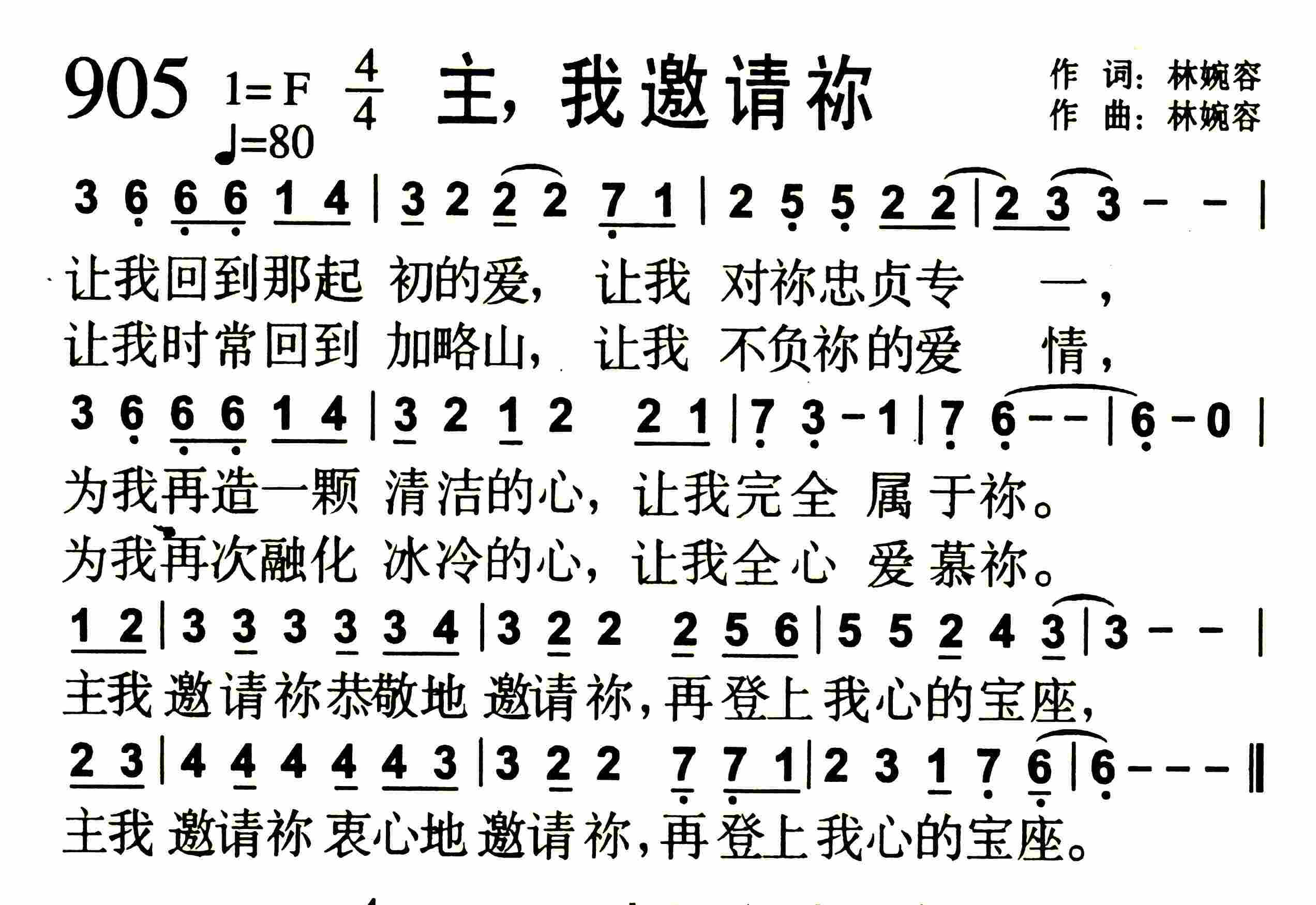 《主，我邀请祢》