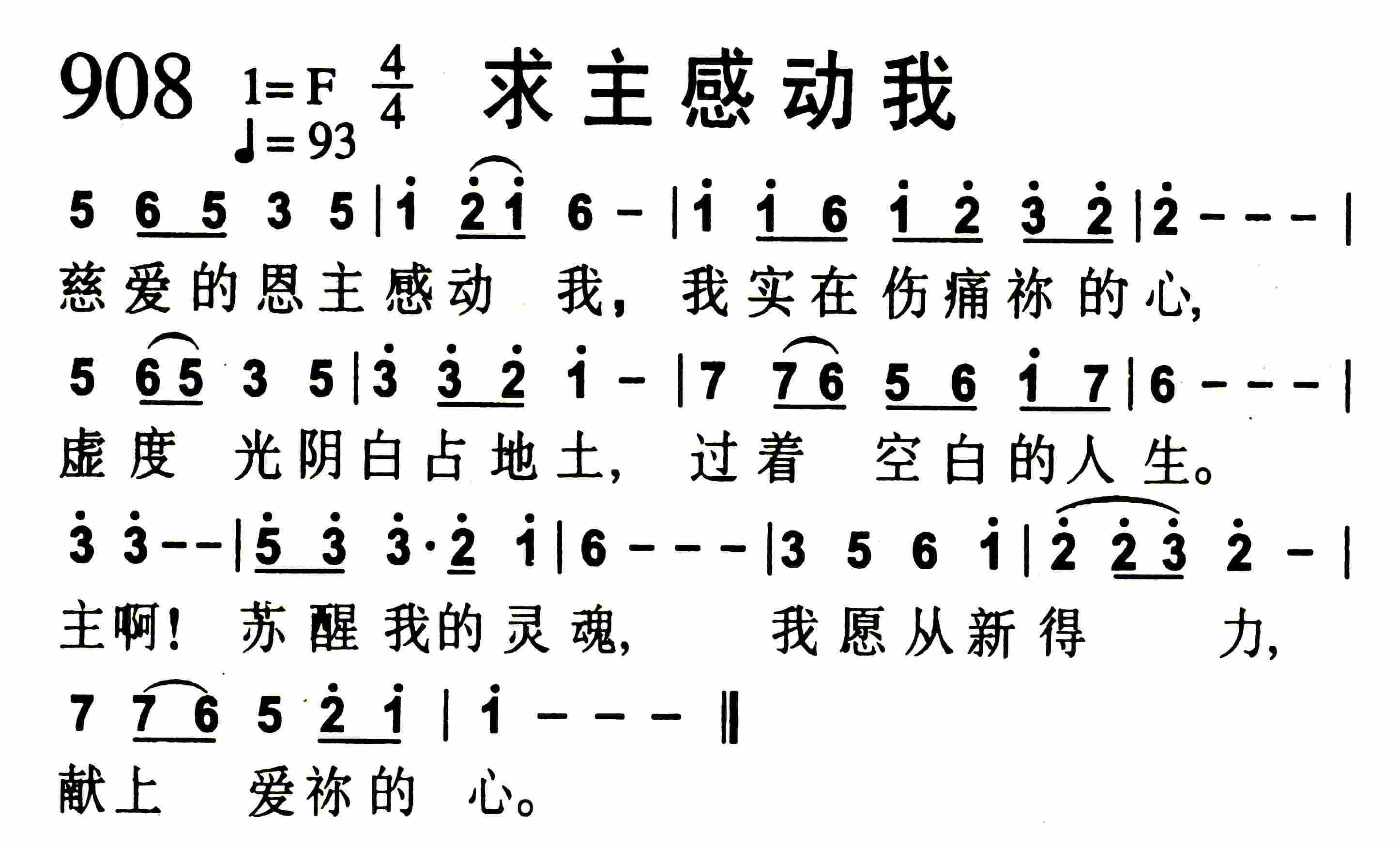 《求主感动我》