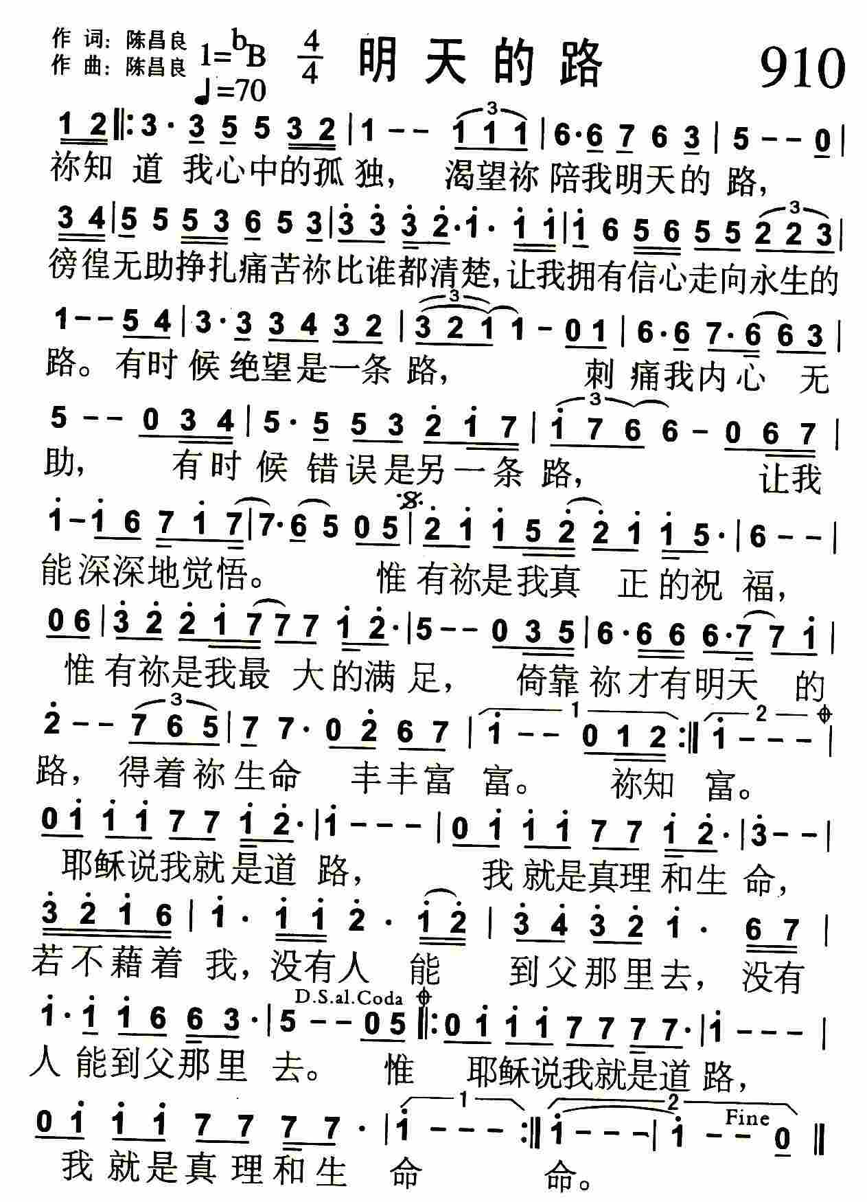《第910首 -明天的路  》