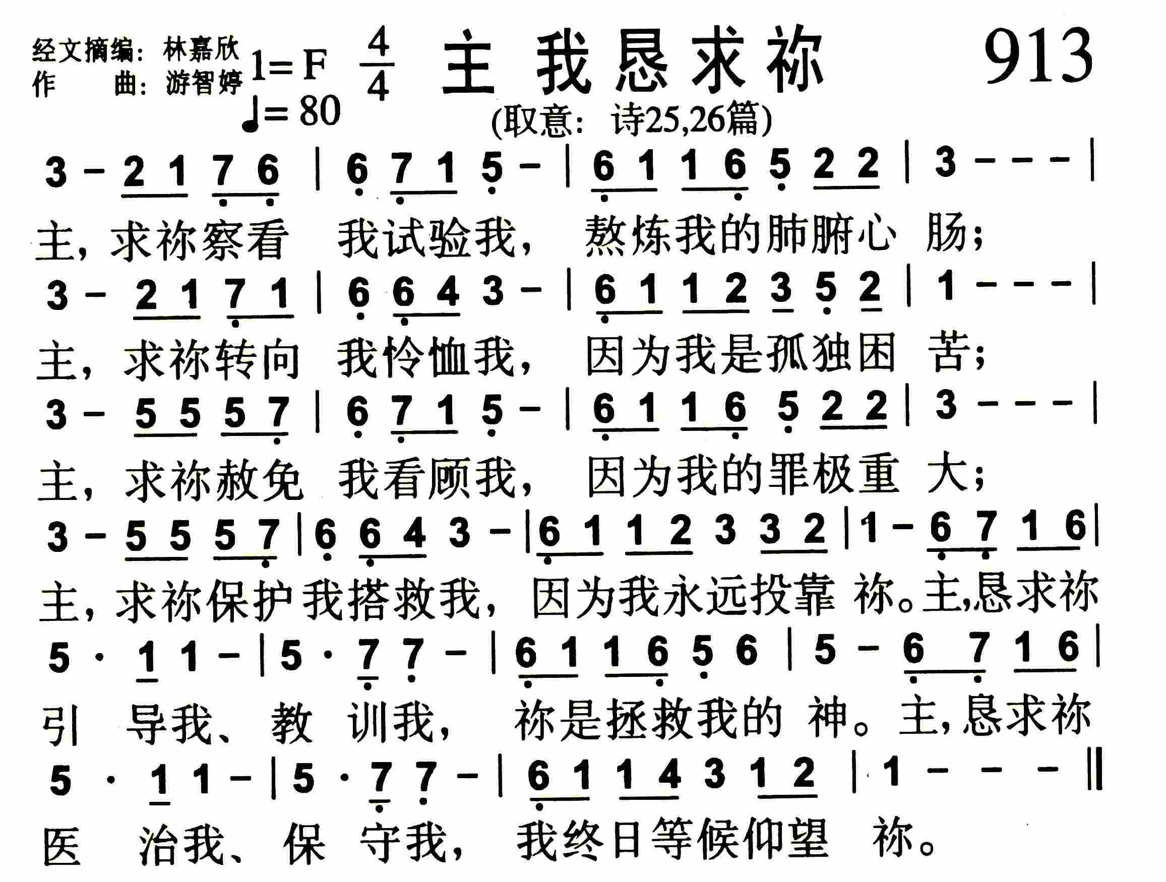 《第913首 -主我恳求祢  》