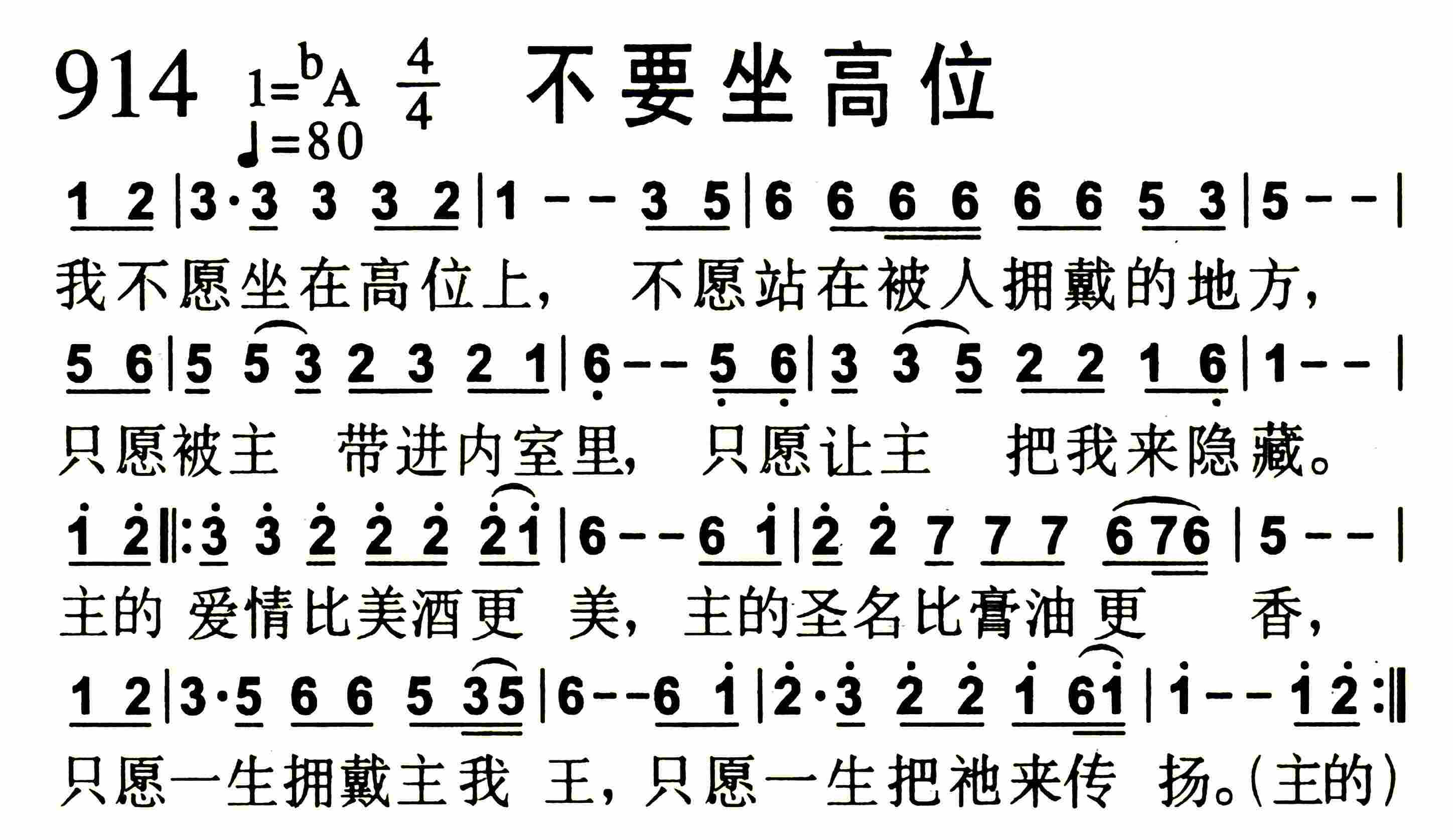 《第914首 -不要坐高位  》