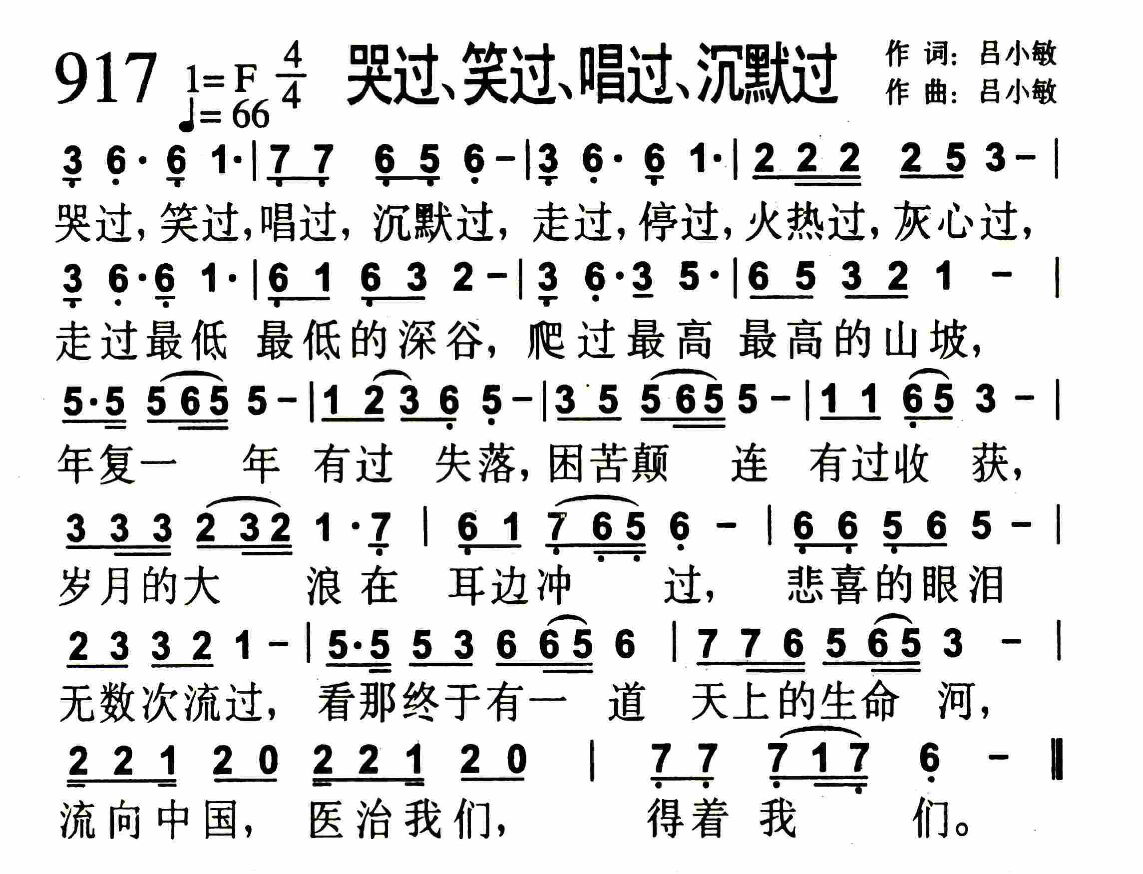 《第917首 -哭过  》