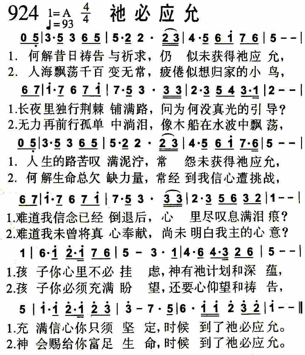 《第926首 -在祢荣耀中  》