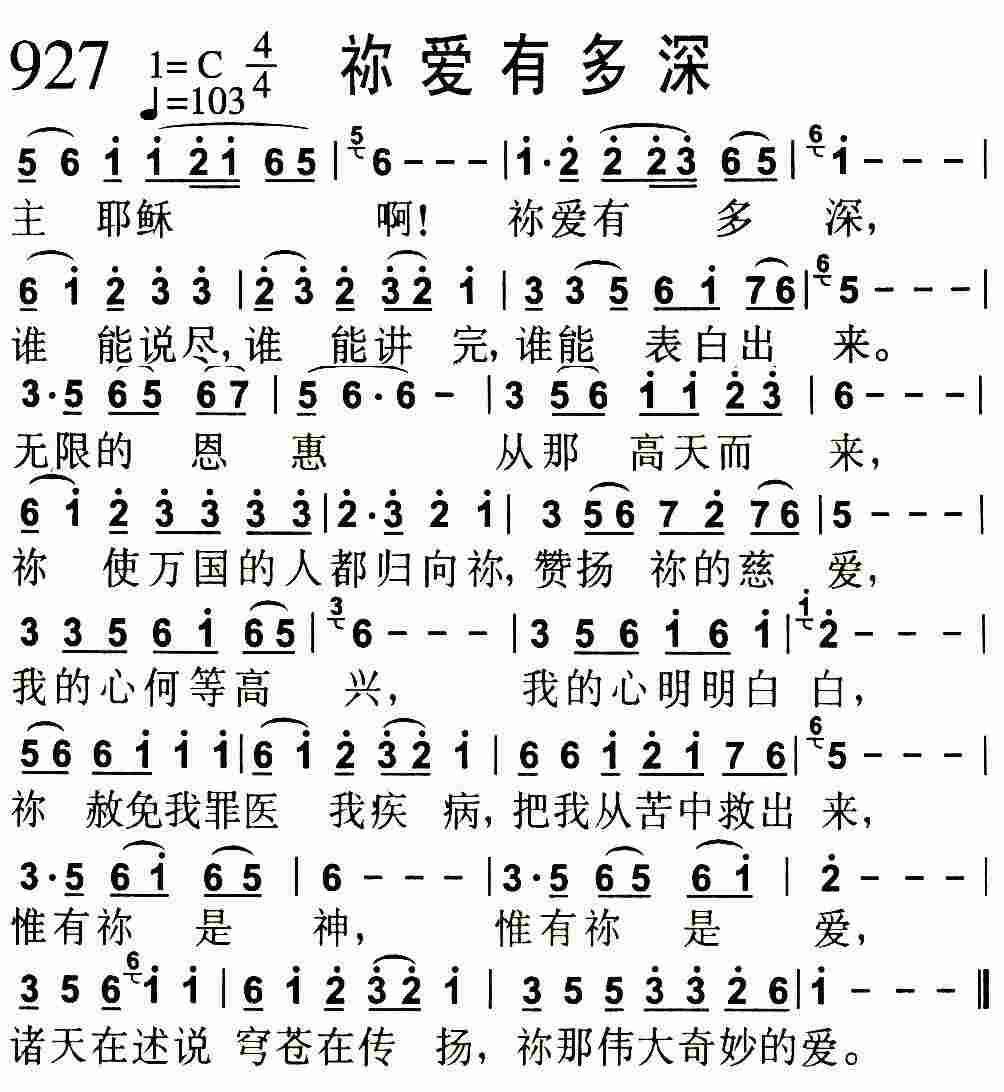 《第927首 -祢爱有多深  》