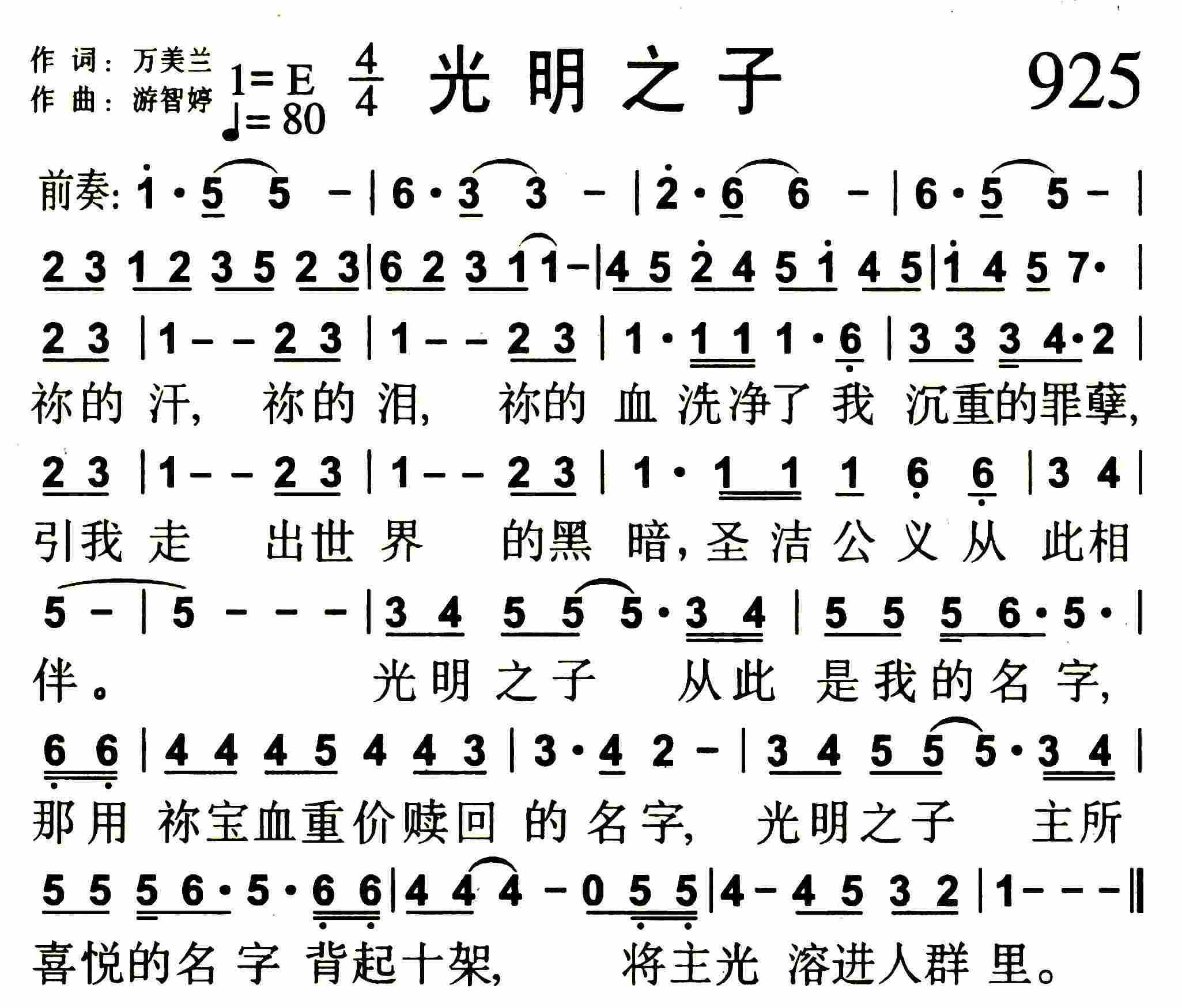 《第925首 -光明之子  》