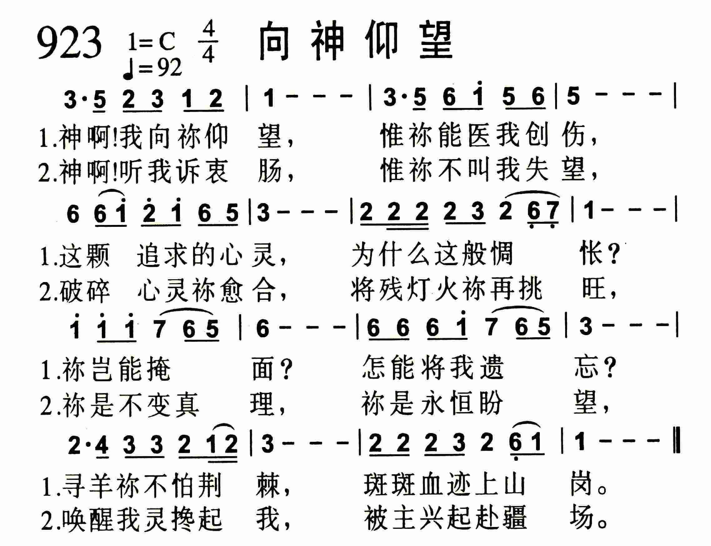 《向神仰望》