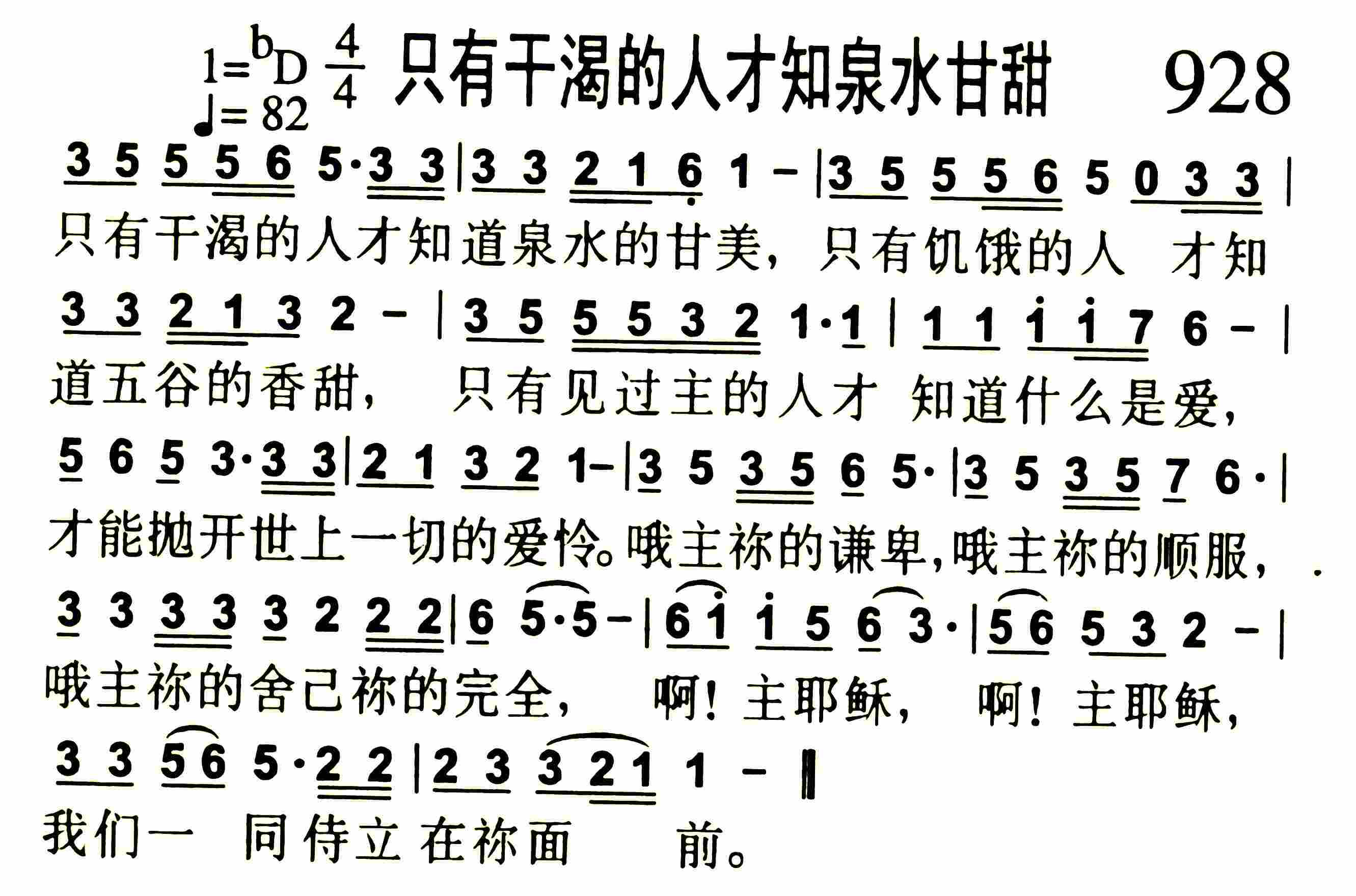 《第928首 -只有干渴的人才知泉水甘甜  》