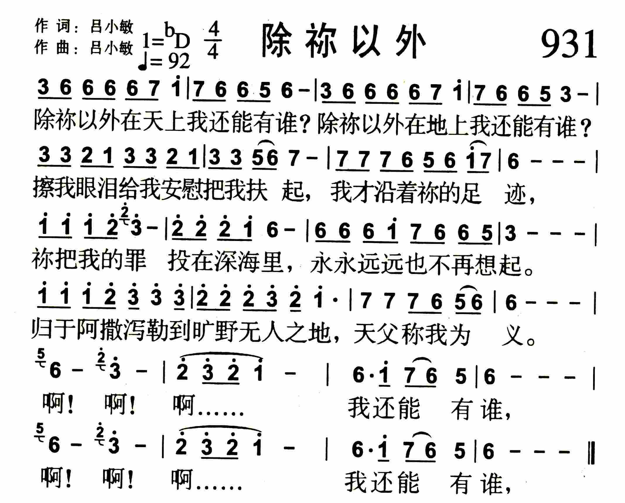 《除祢以外》