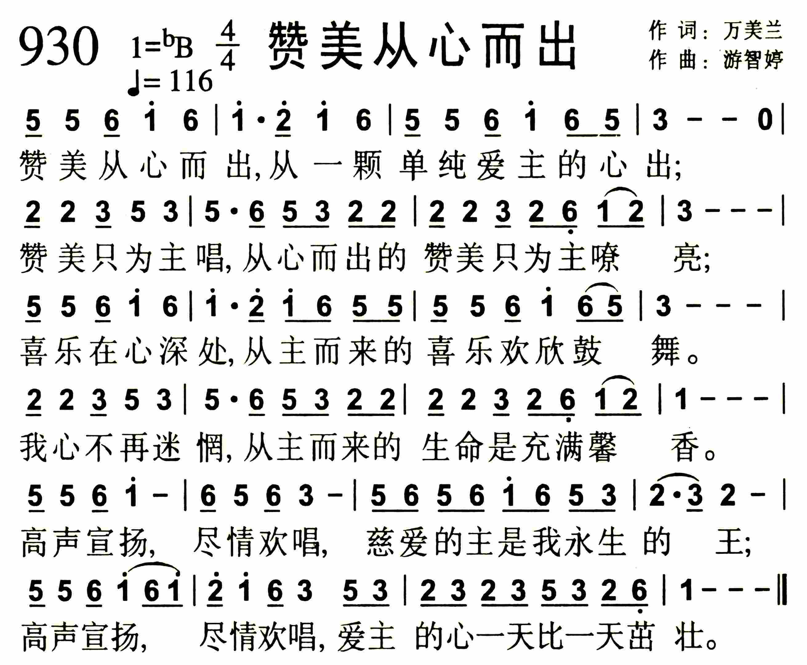 《赞美从心而出》