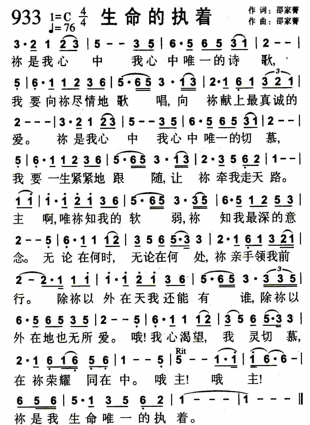 《第933首 -生命的执着  》