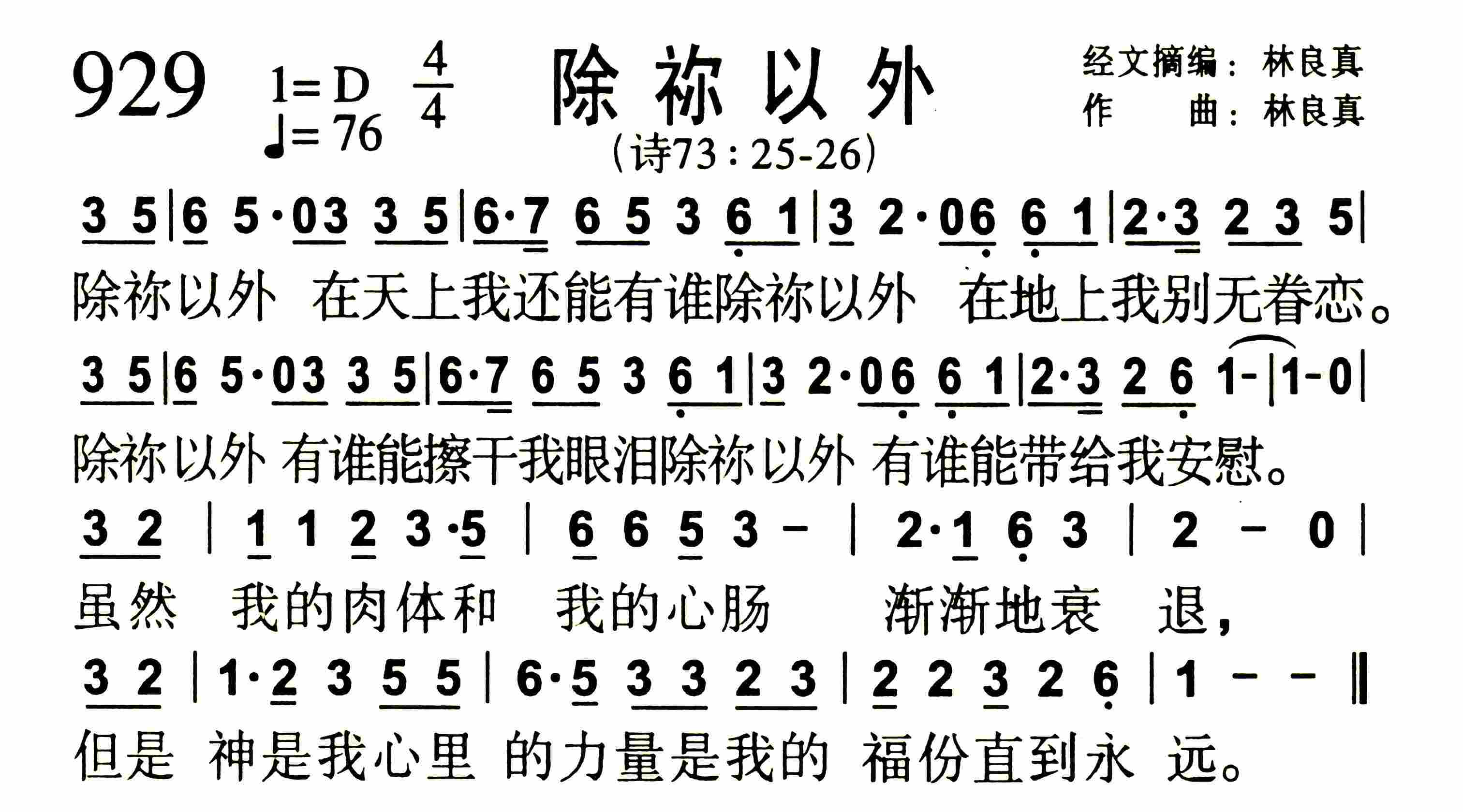 《第932首 -感谢主拣选我  》
