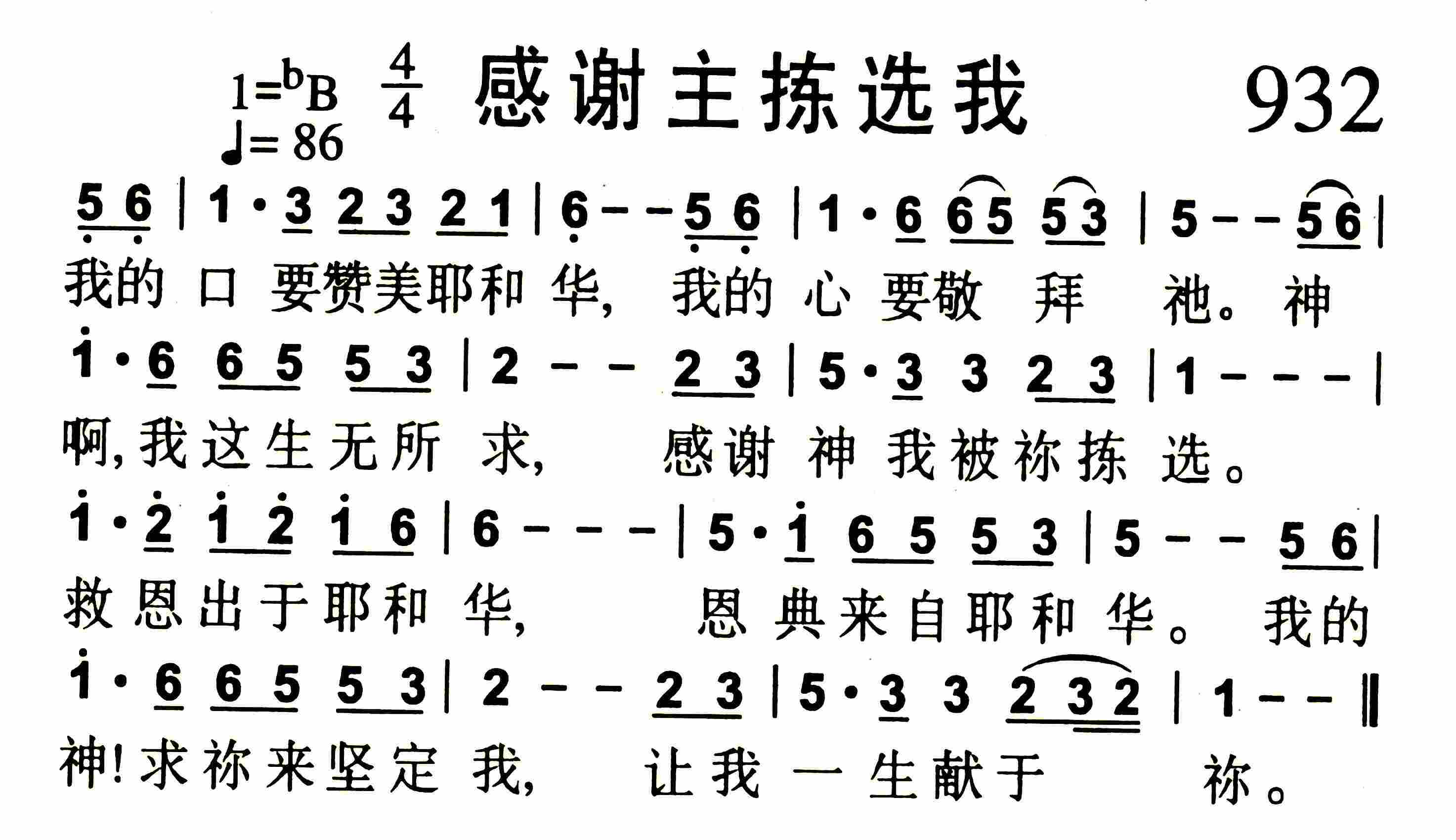 《第935首 -主，我爱祢  》