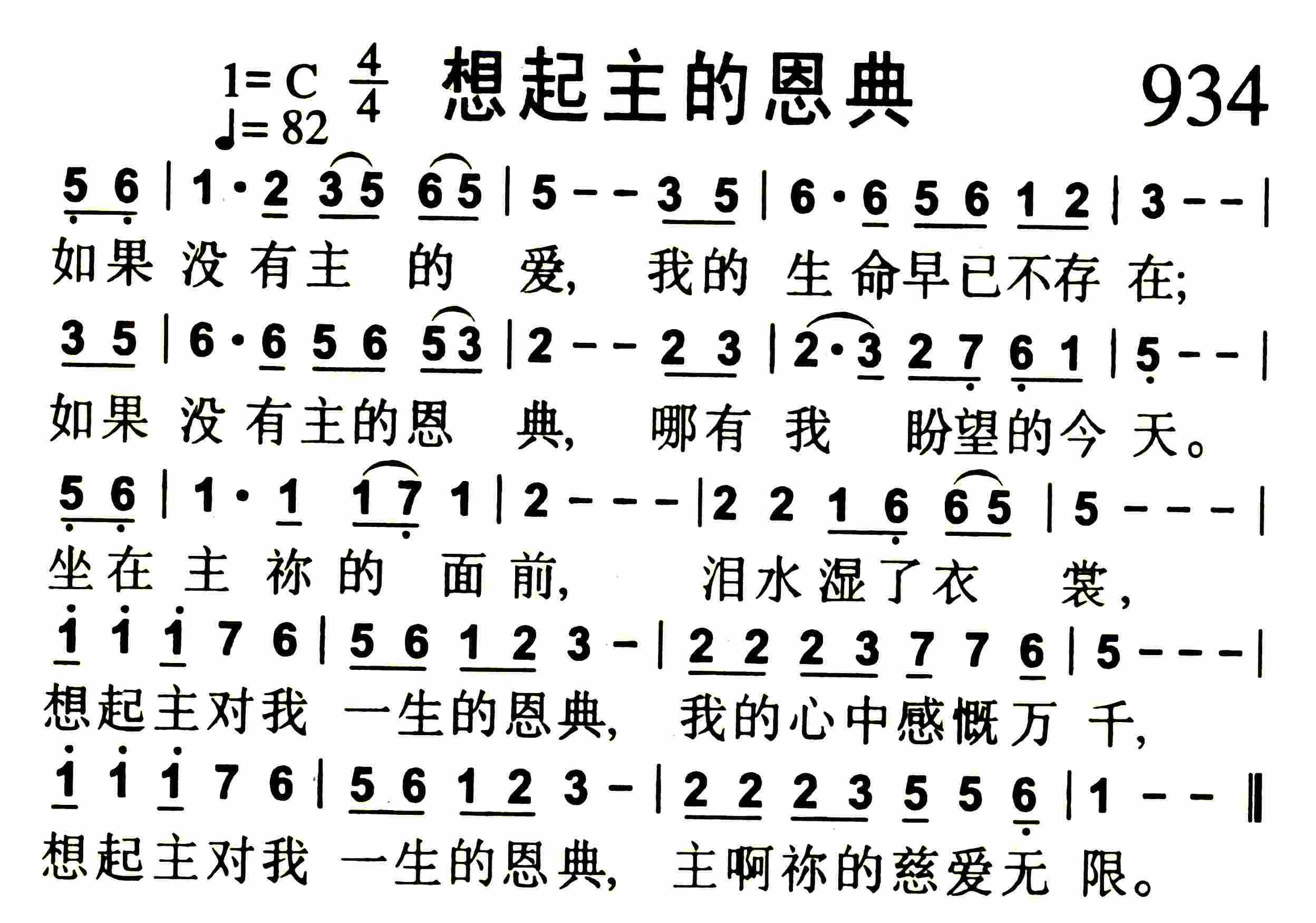 《想起主的恩典》