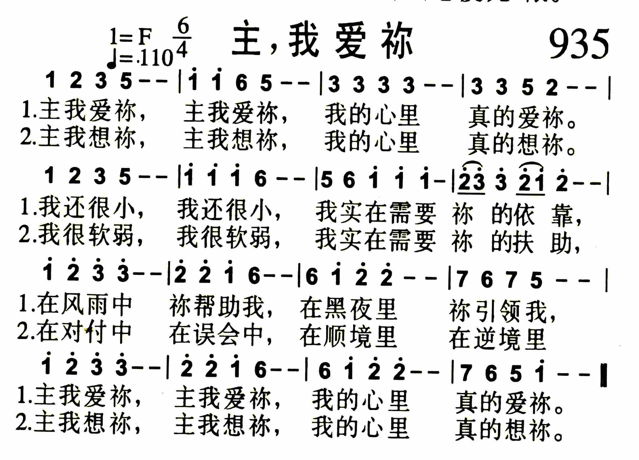 《主，我爱祢》