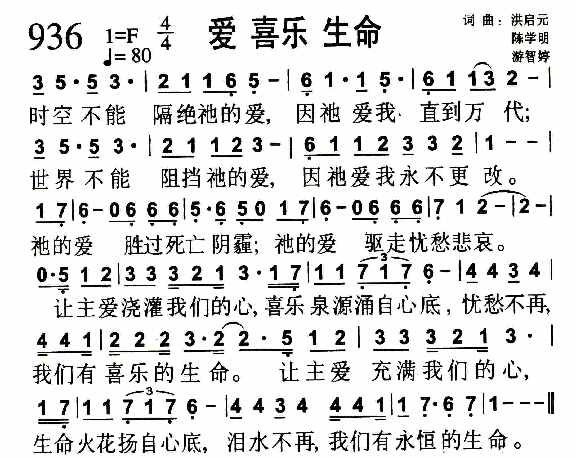 《爱 喜乐 生命》